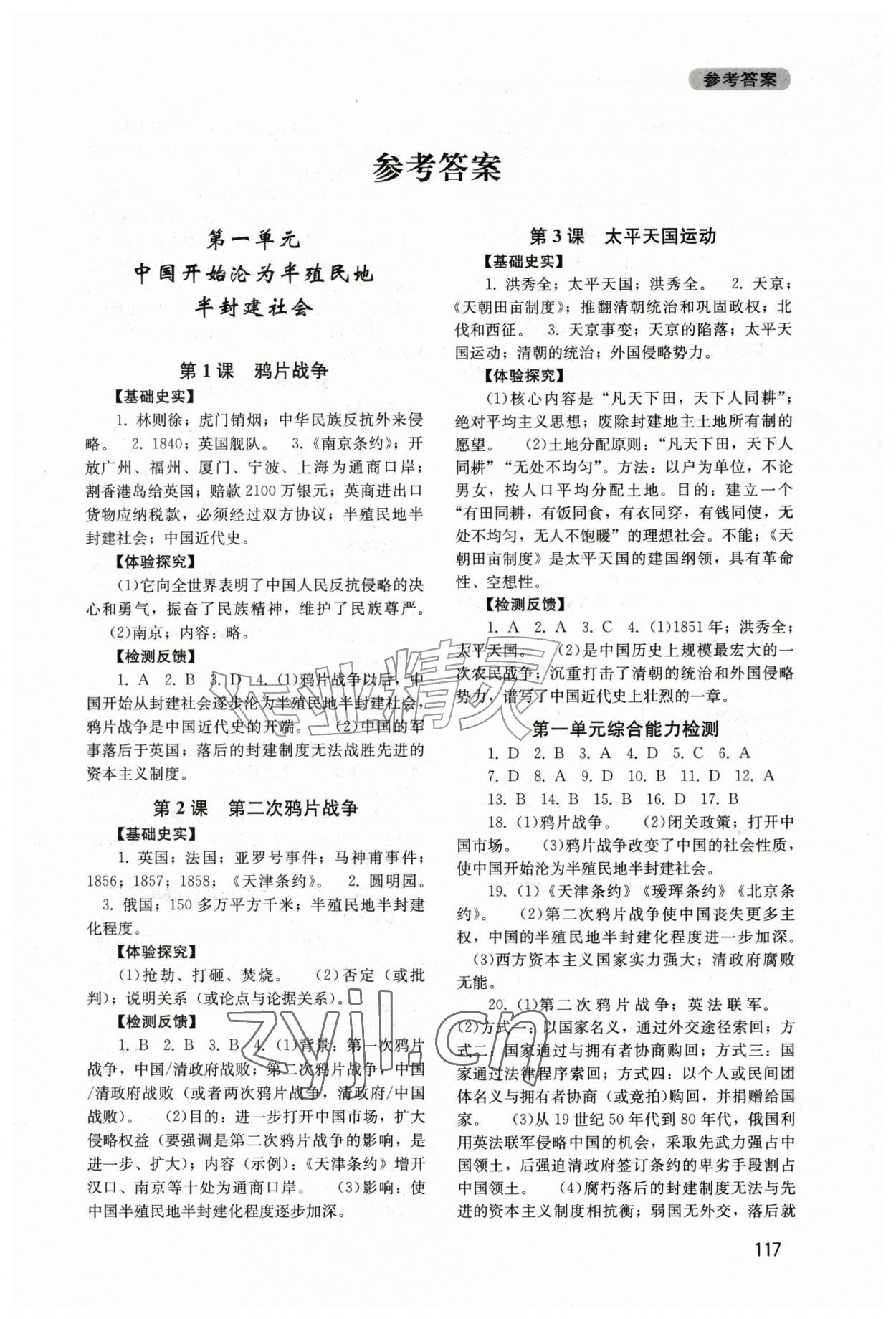 2026年新课程实践与探究丛书八年级中国历史上册人教版江苏专版&nbsp;第1页