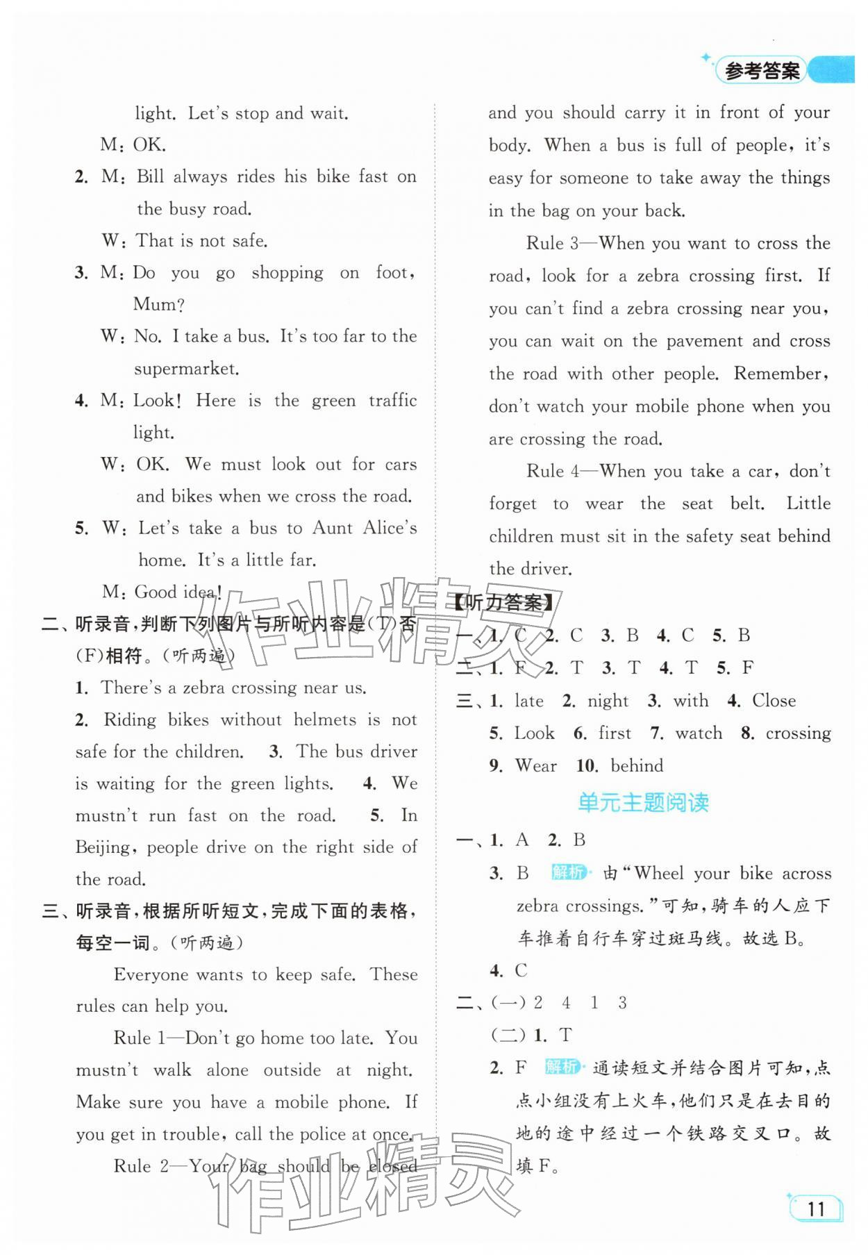 2026年亮点给力提优班四年级英语下册译林版&nbsp;参考答案第11页