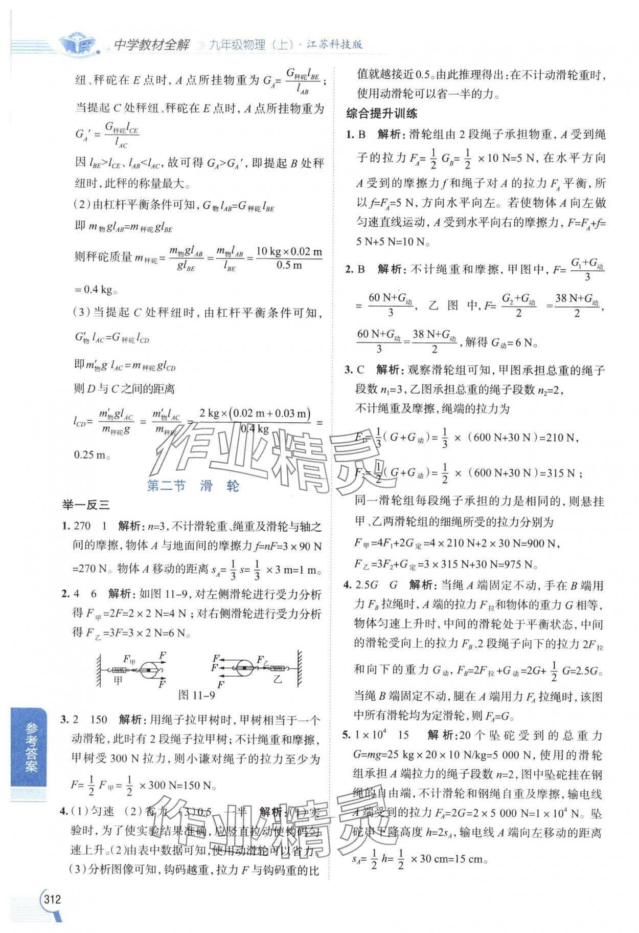 2024年教材全解九年級物理上冊蘇科版 參考答案第3頁