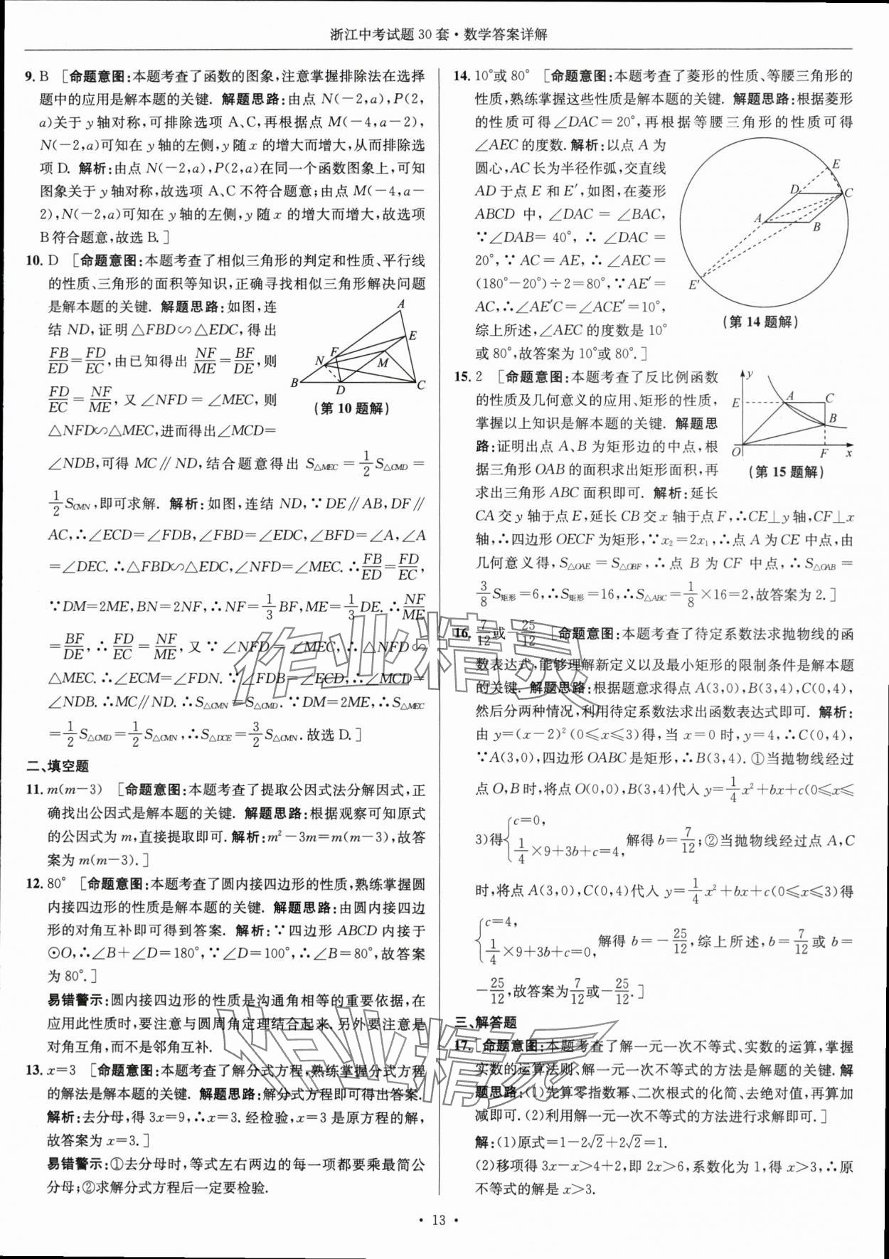 2024年浙江中考試題30套數(shù)學(xué) 參考答案第12頁