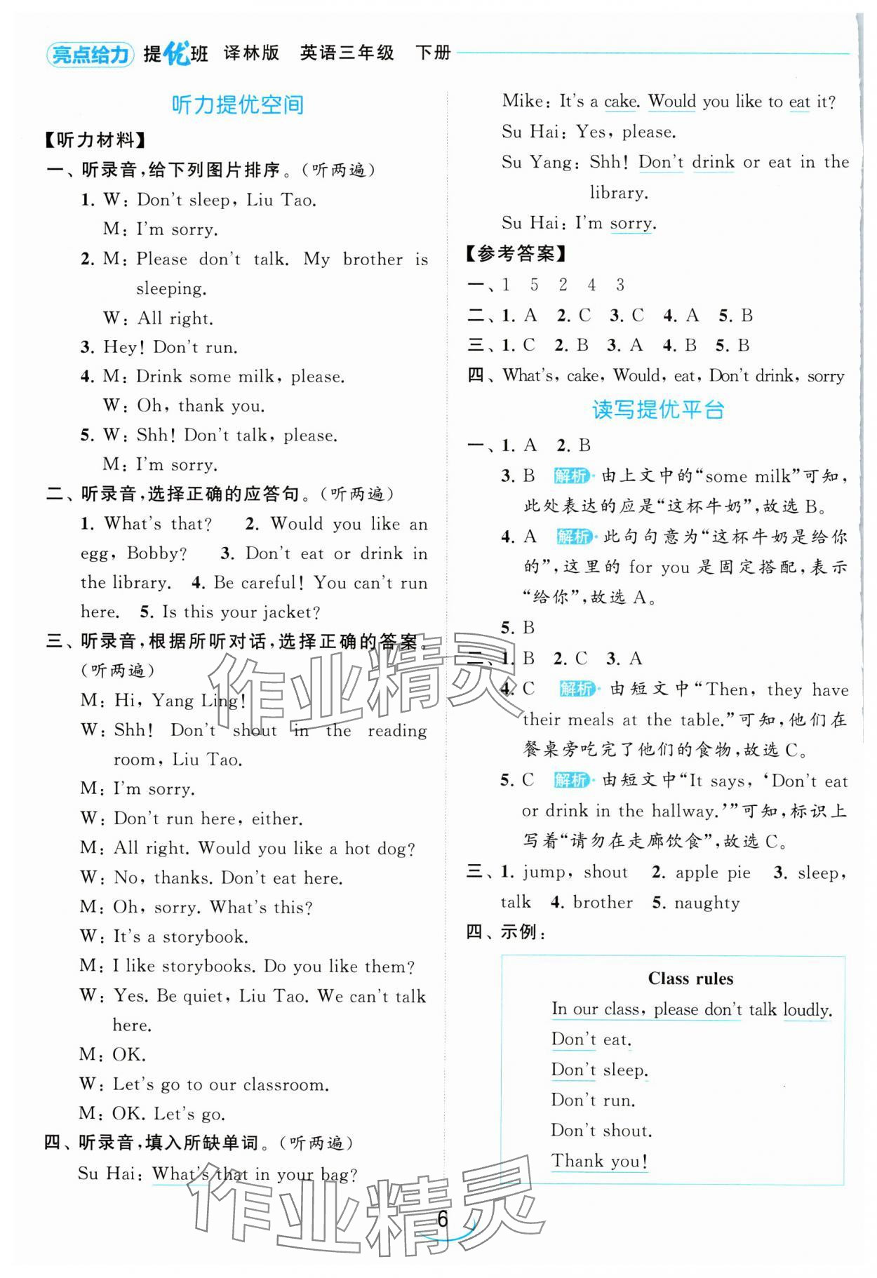 2024年亮點給力提優(yōu)班三年級英語下冊譯林版 參考答案第6頁