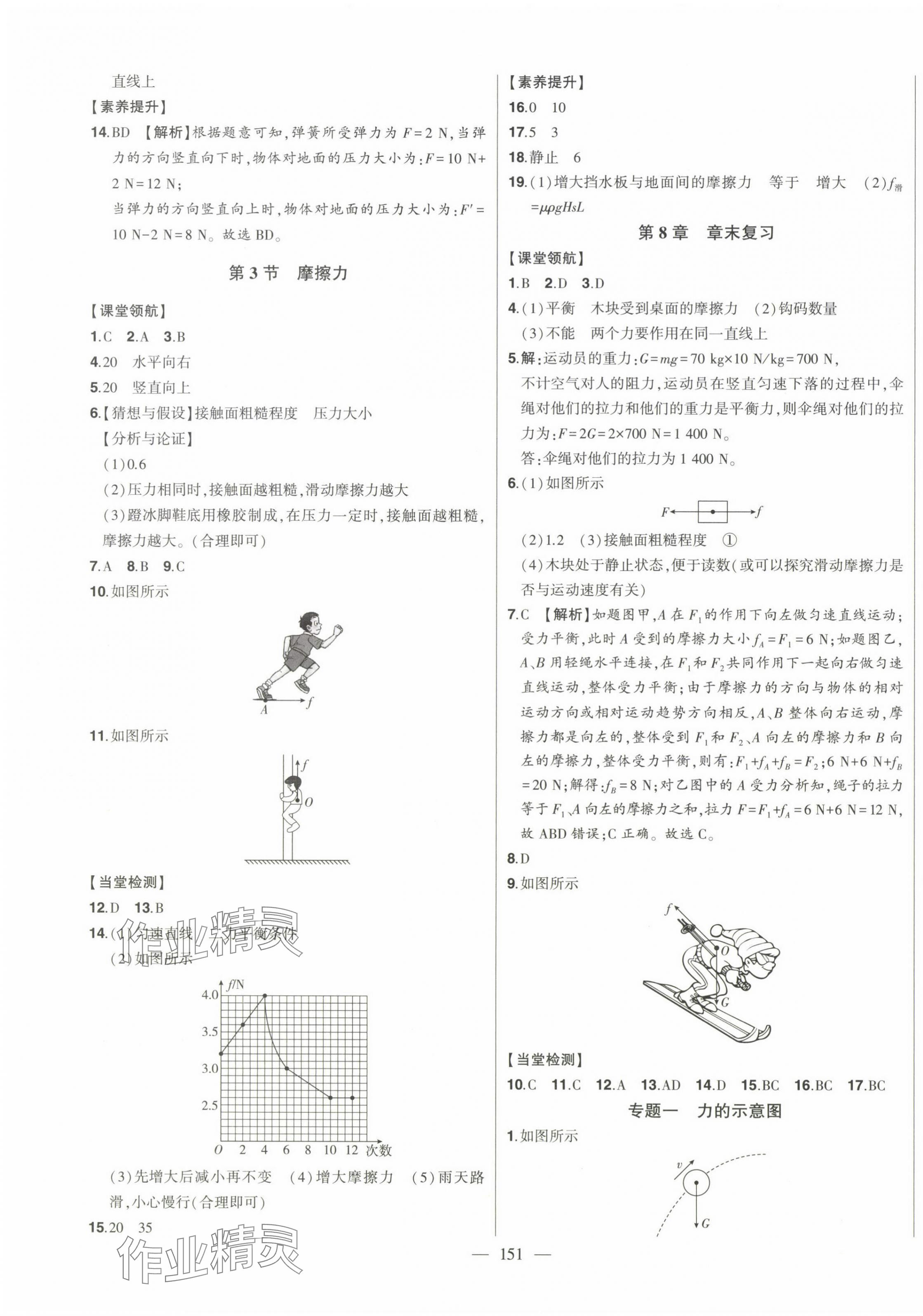 2024年初中新课标名师学案智慧大课堂八年级物理下册人教版 第3页