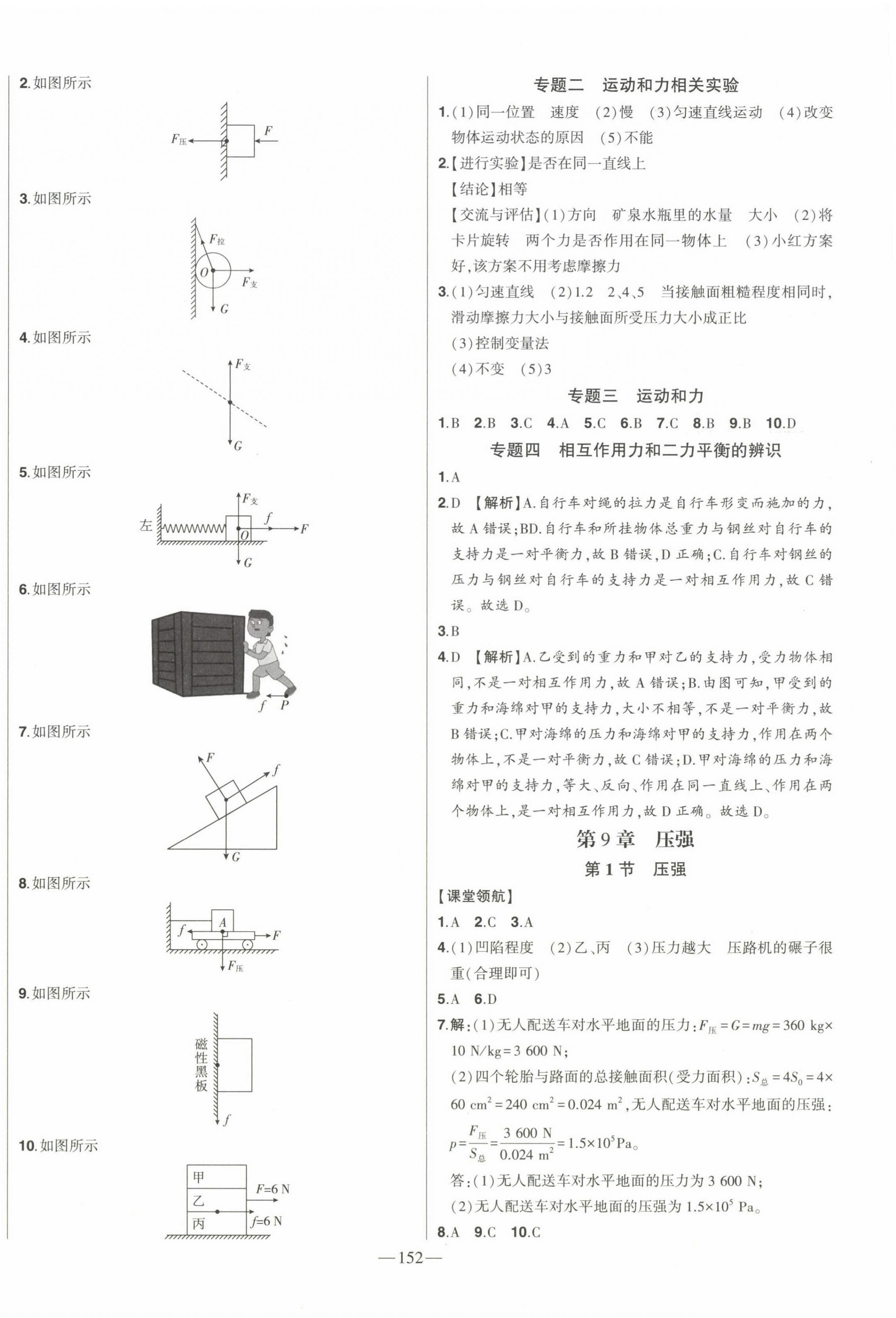 2024年初中新课标名师学案智慧大课堂八年级物理下册人教版 第4页