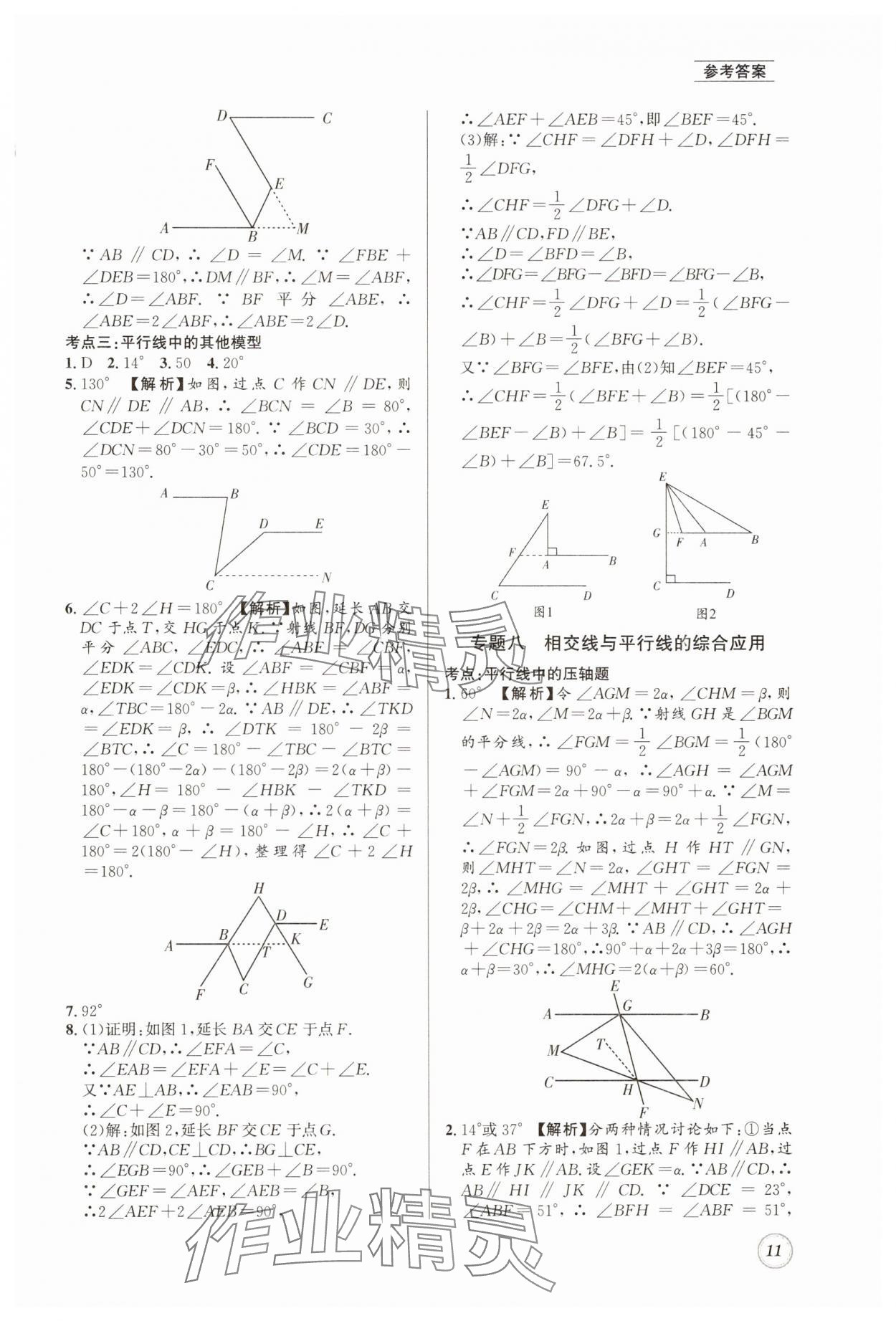 2025年名校题库七年级数学下册北师大版 第11页