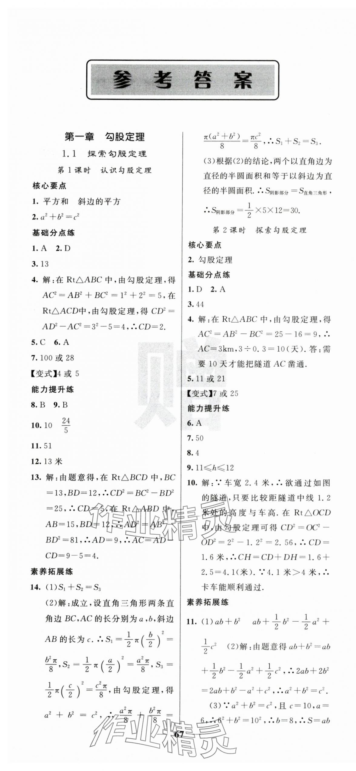 2025年课堂点睛八年级数学上册北师大版 第1页