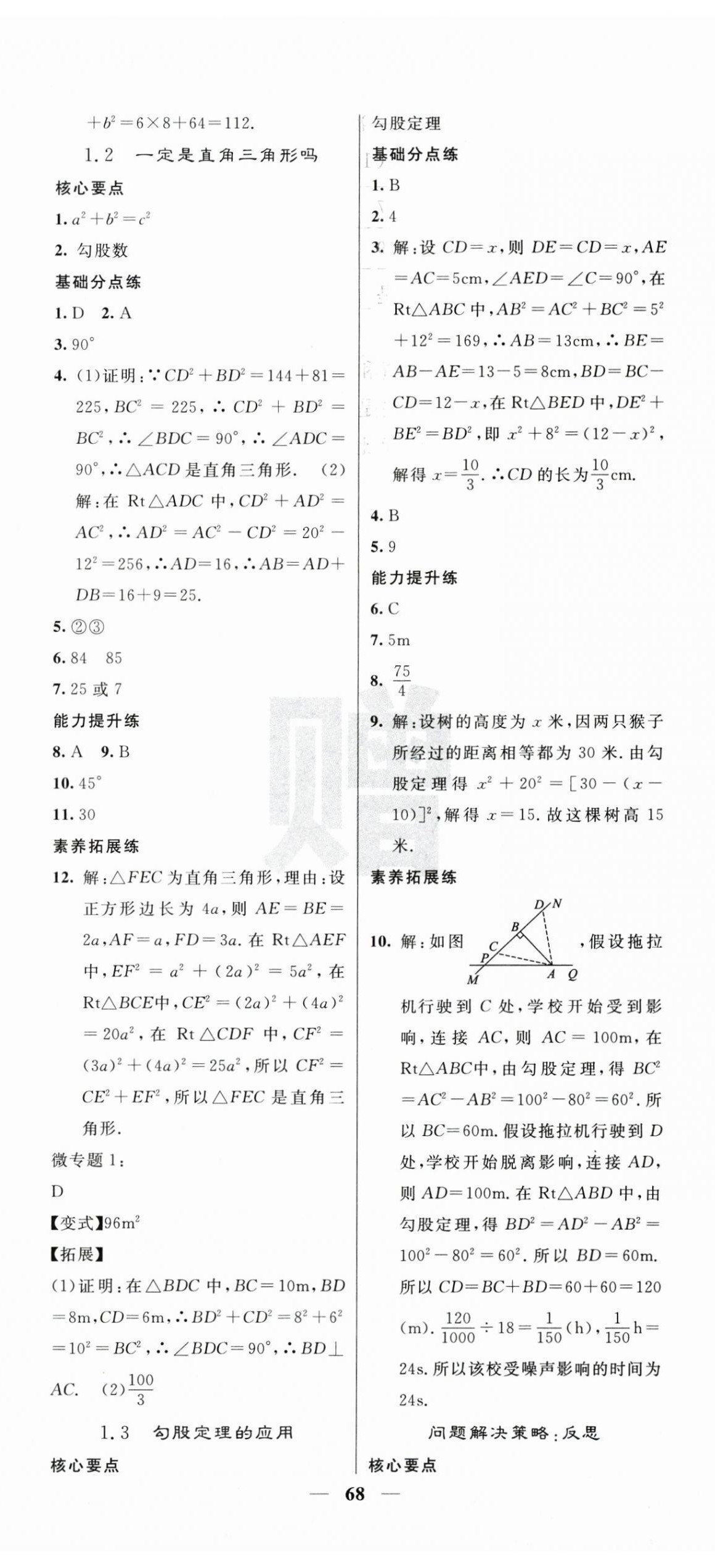 2025年课堂点睛八年级数学上册北师大版 第2页