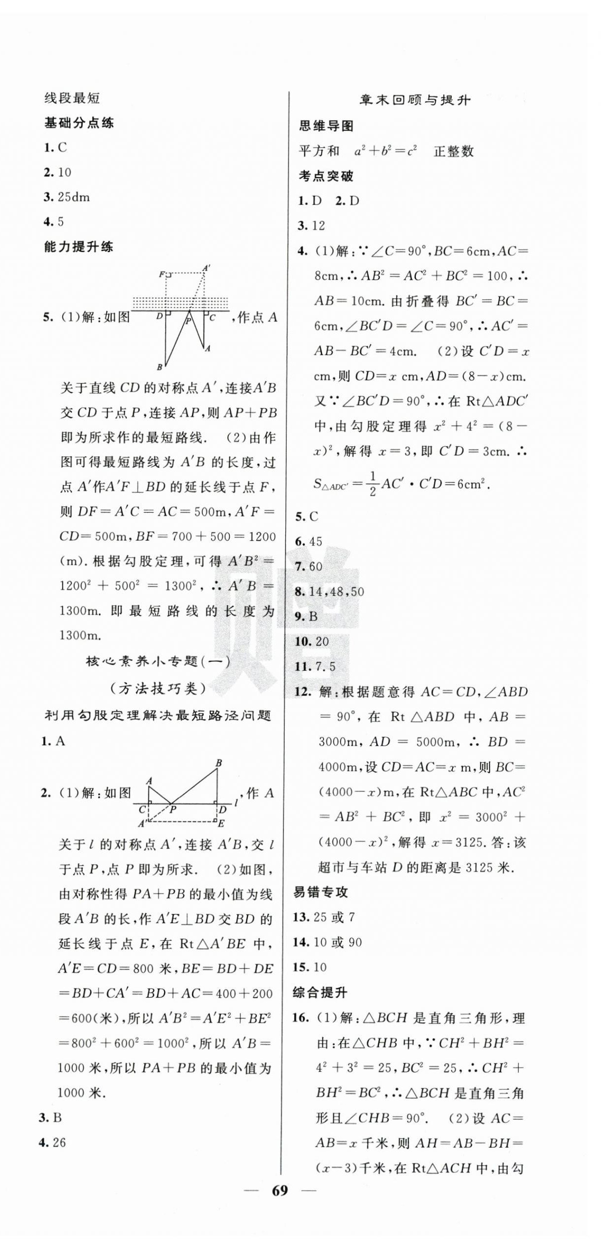 2025年課堂點(diǎn)睛八年級(jí)數(shù)學(xué)上冊(cè)北師大版&nbsp;第3頁