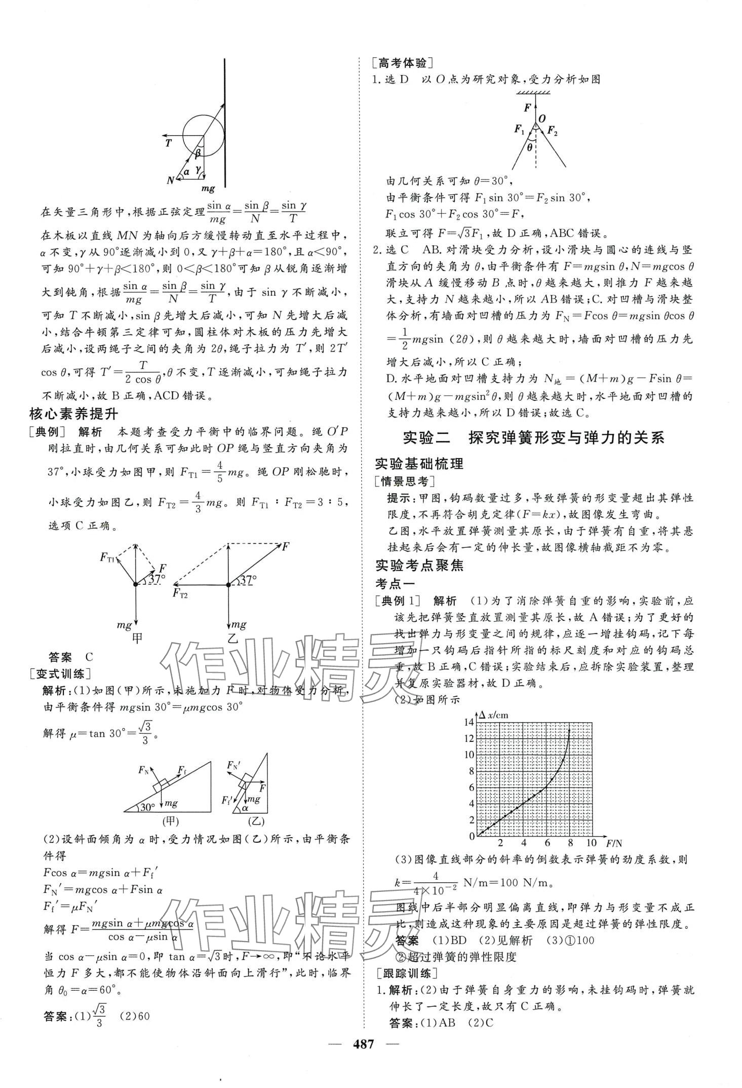 2024年金榜題名高中物理全一冊通用版 第13頁