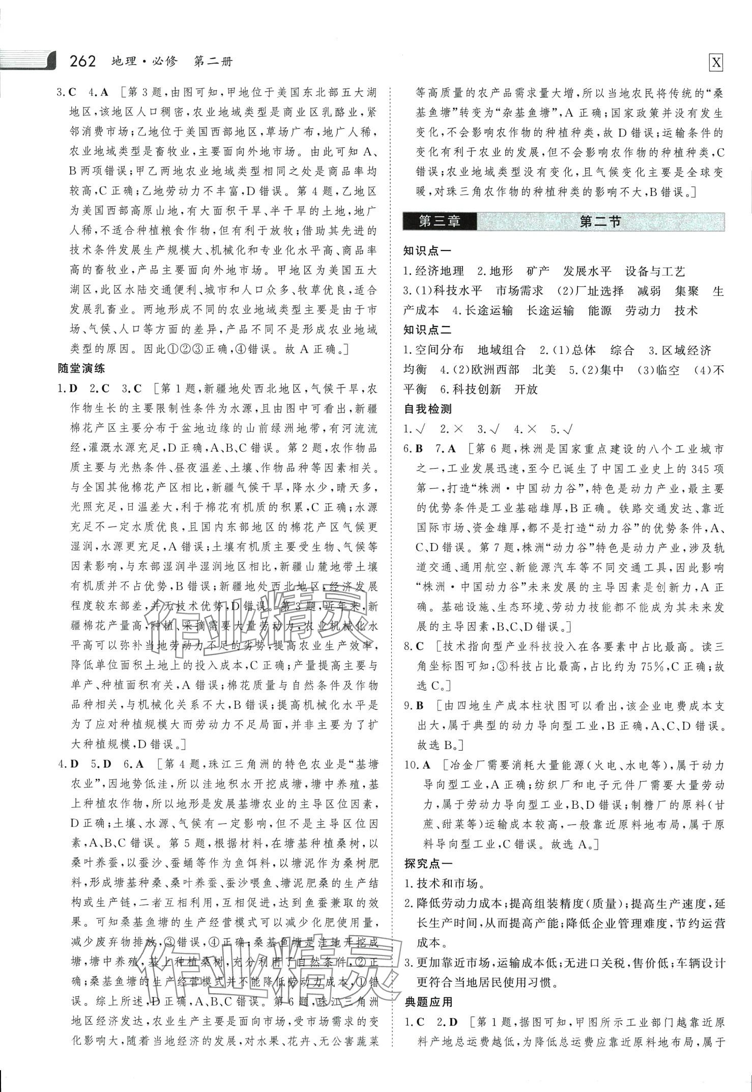 2024年金版新學(xué)案高中地理必修第二冊(cè)人教版 第9頁(yè)