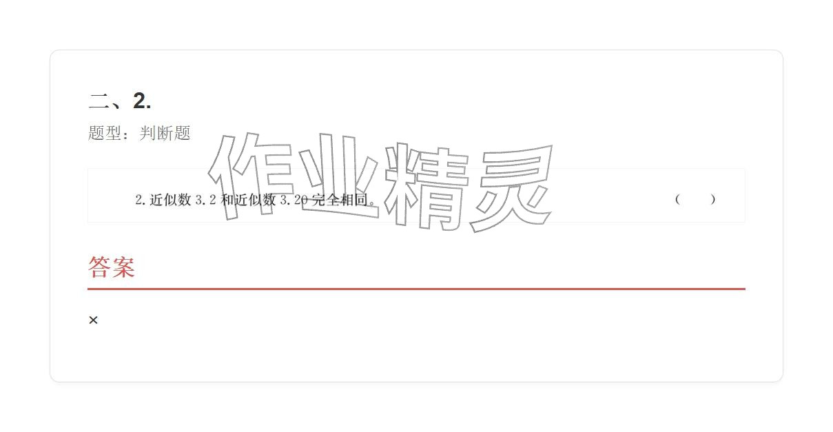 2025年学业水平评价同步检测卷五年级数学上册人教版&nbsp;参考答案第12页
