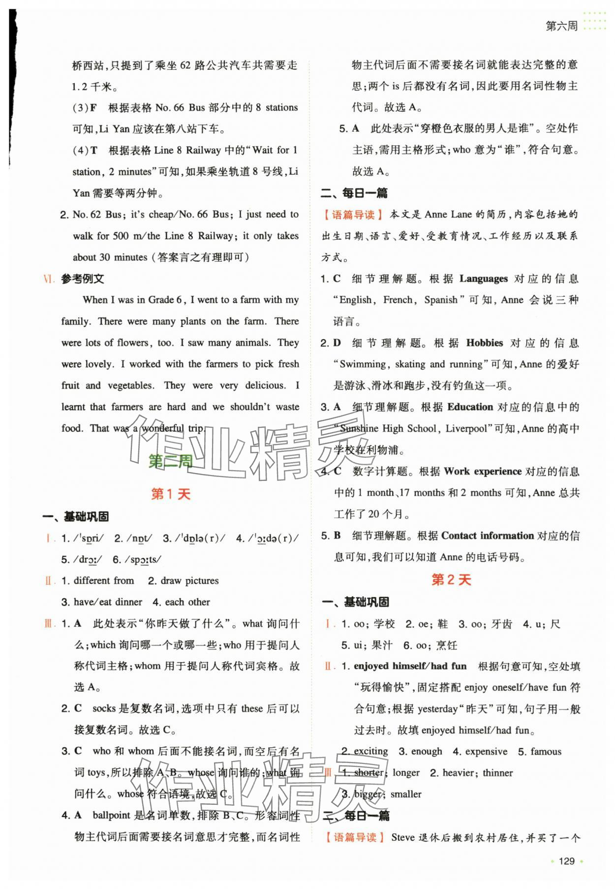 2024年一本預(yù)備新初一小升初英語 第5頁