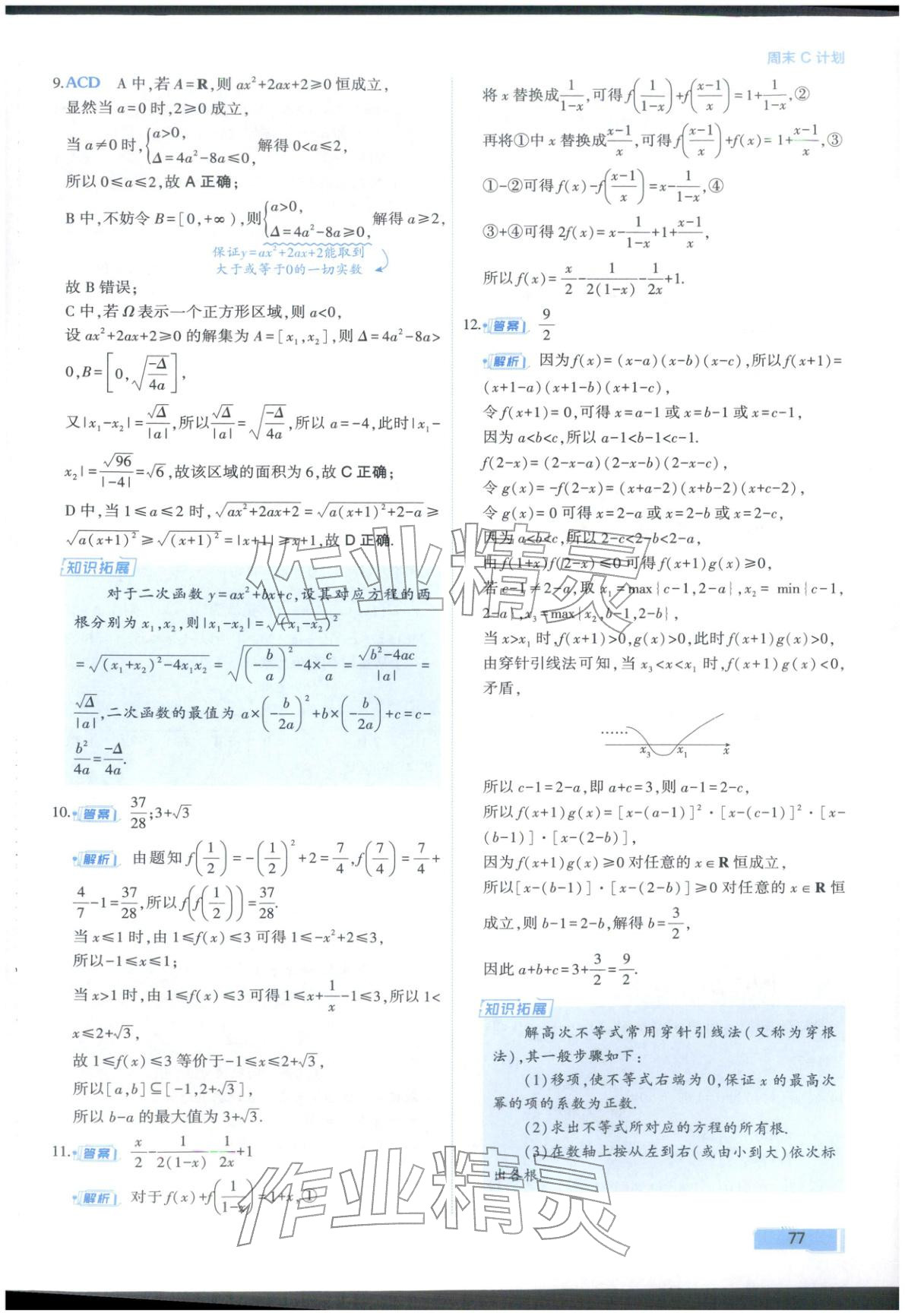 2025年周末C計劃高中數學必修第一冊人教版&nbsp;第13頁