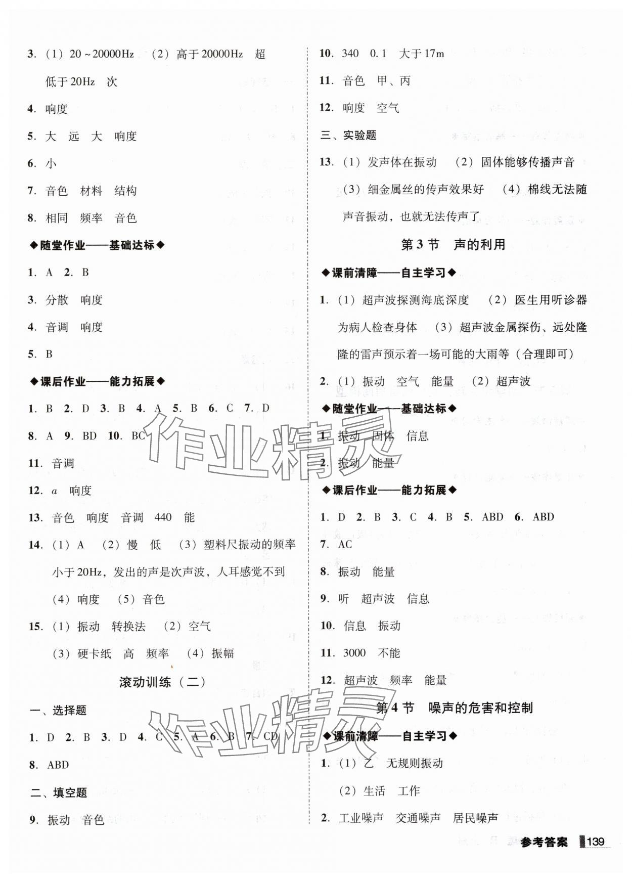 2025年遼寧作業(yè)分層培優(yōu)學(xué)案八年級(jí)物理上冊(cè)人教版 第5頁(yè)