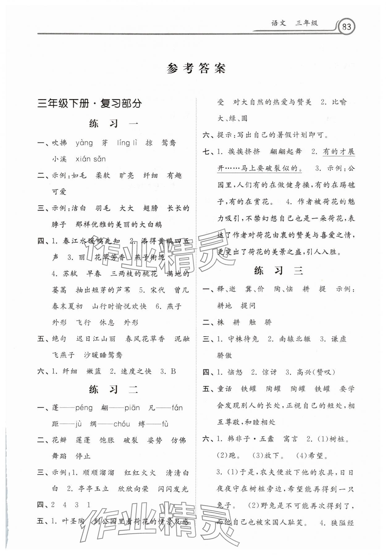 2025年暑假生活河北美术出版社三年级语文 第1页