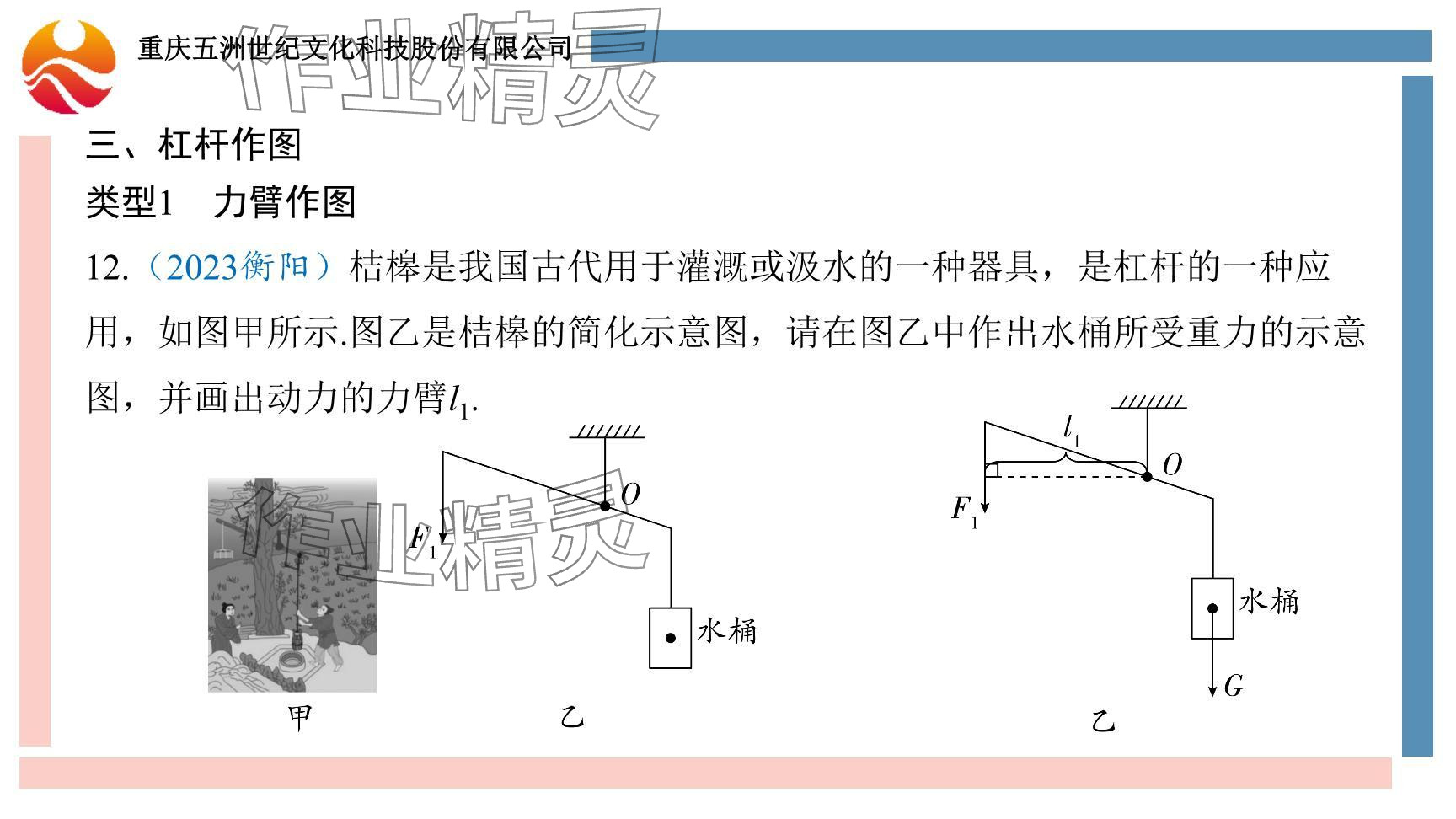 2024年重慶市中考試題分析與復(fù)習(xí)指導(dǎo)物理 參考答案第33頁