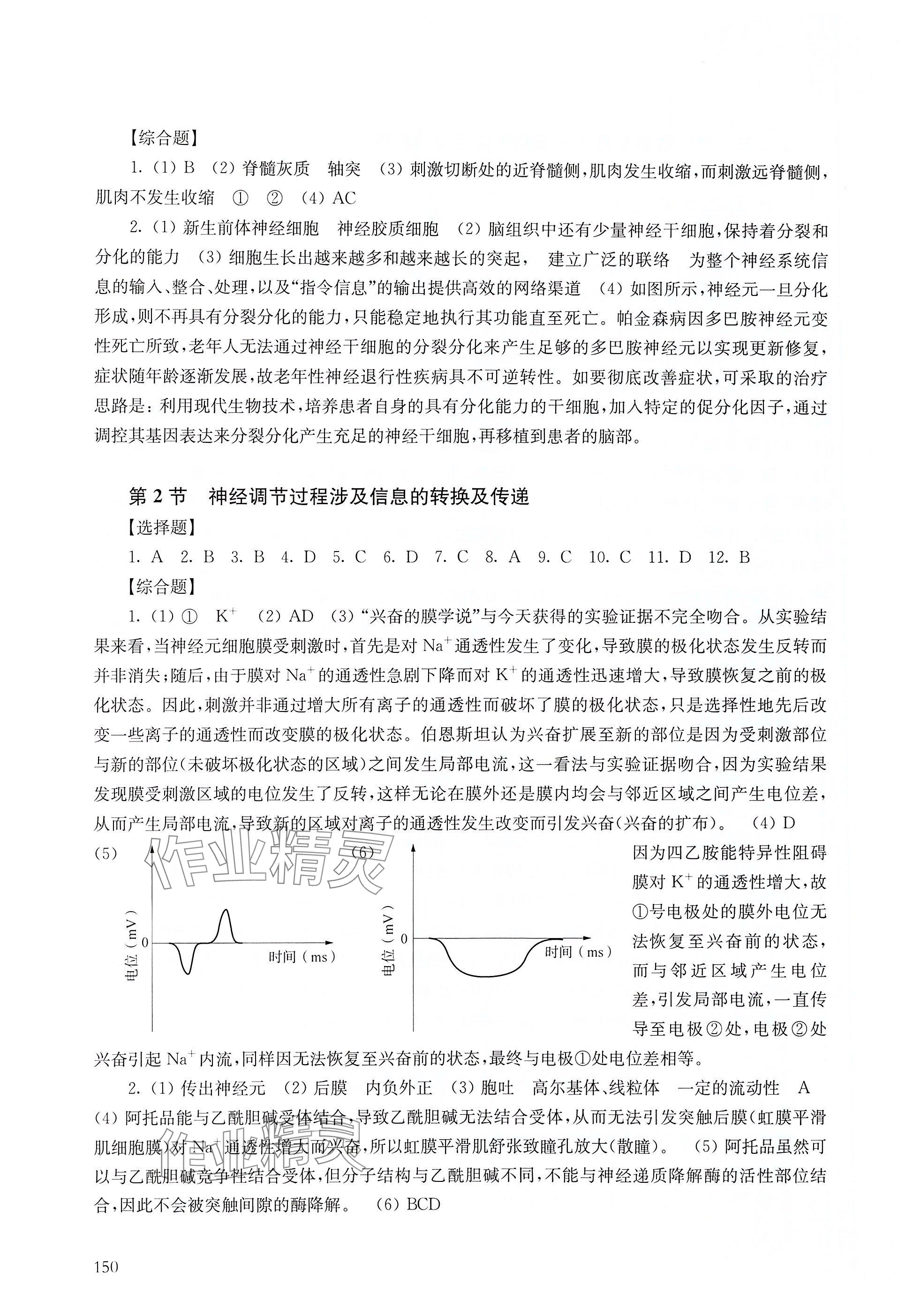 2025年練習部分高中生物選擇性必修1滬教版 參考答案第3頁