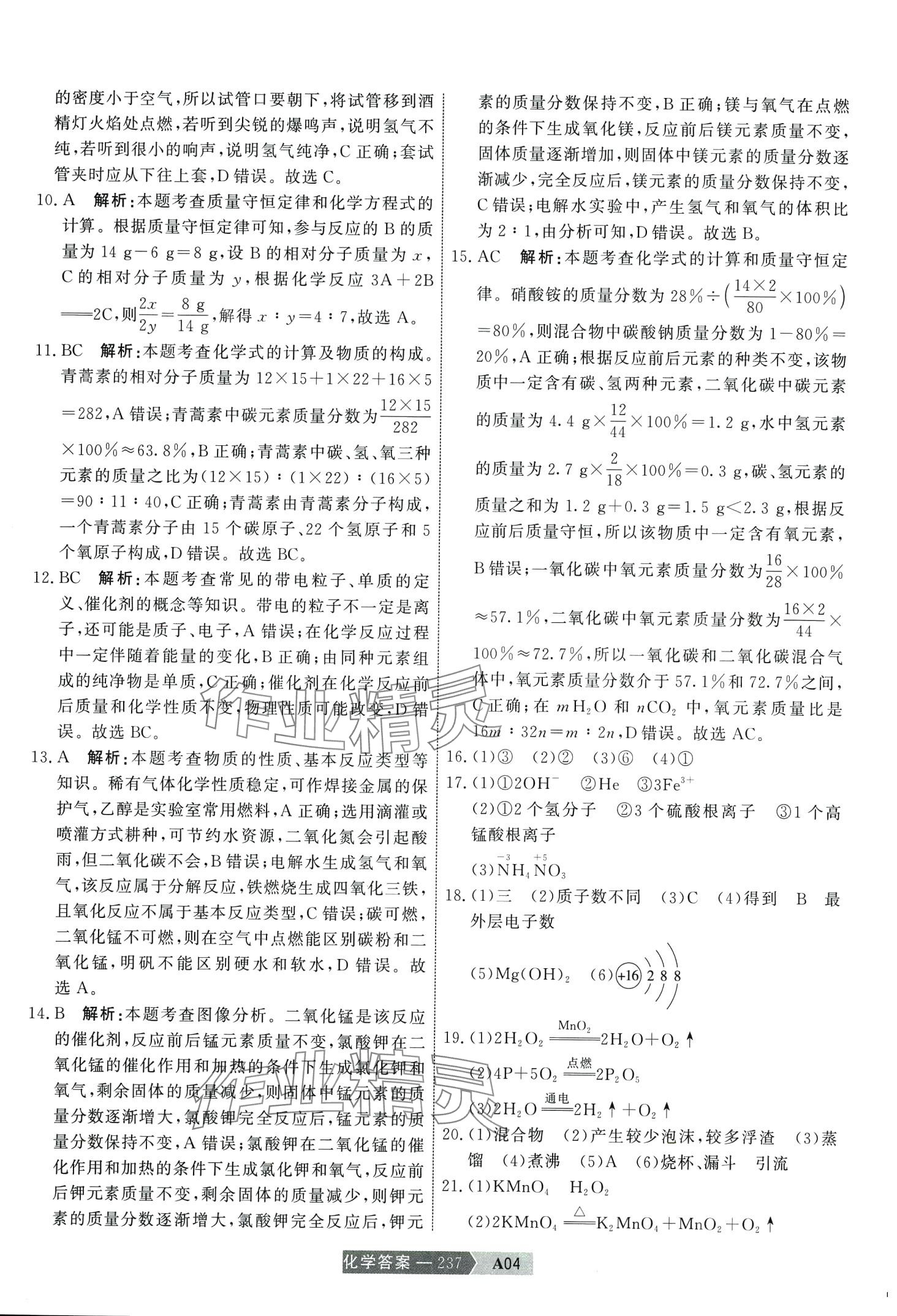 2024年水木教育中考模擬試卷精編化學(xué) 第7頁(yè)