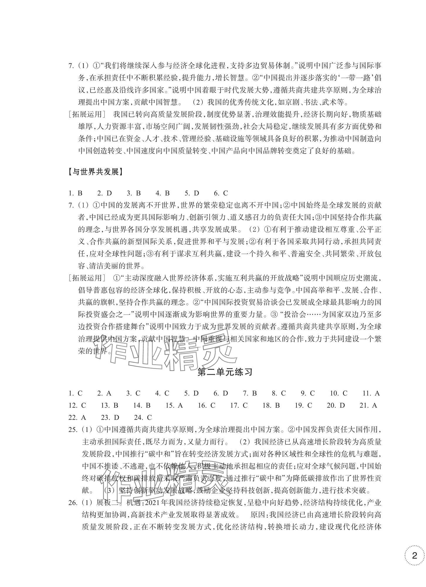 2025年單元學習指導與練習九年級道德與法治歷史與社會下冊 參考答案第3頁