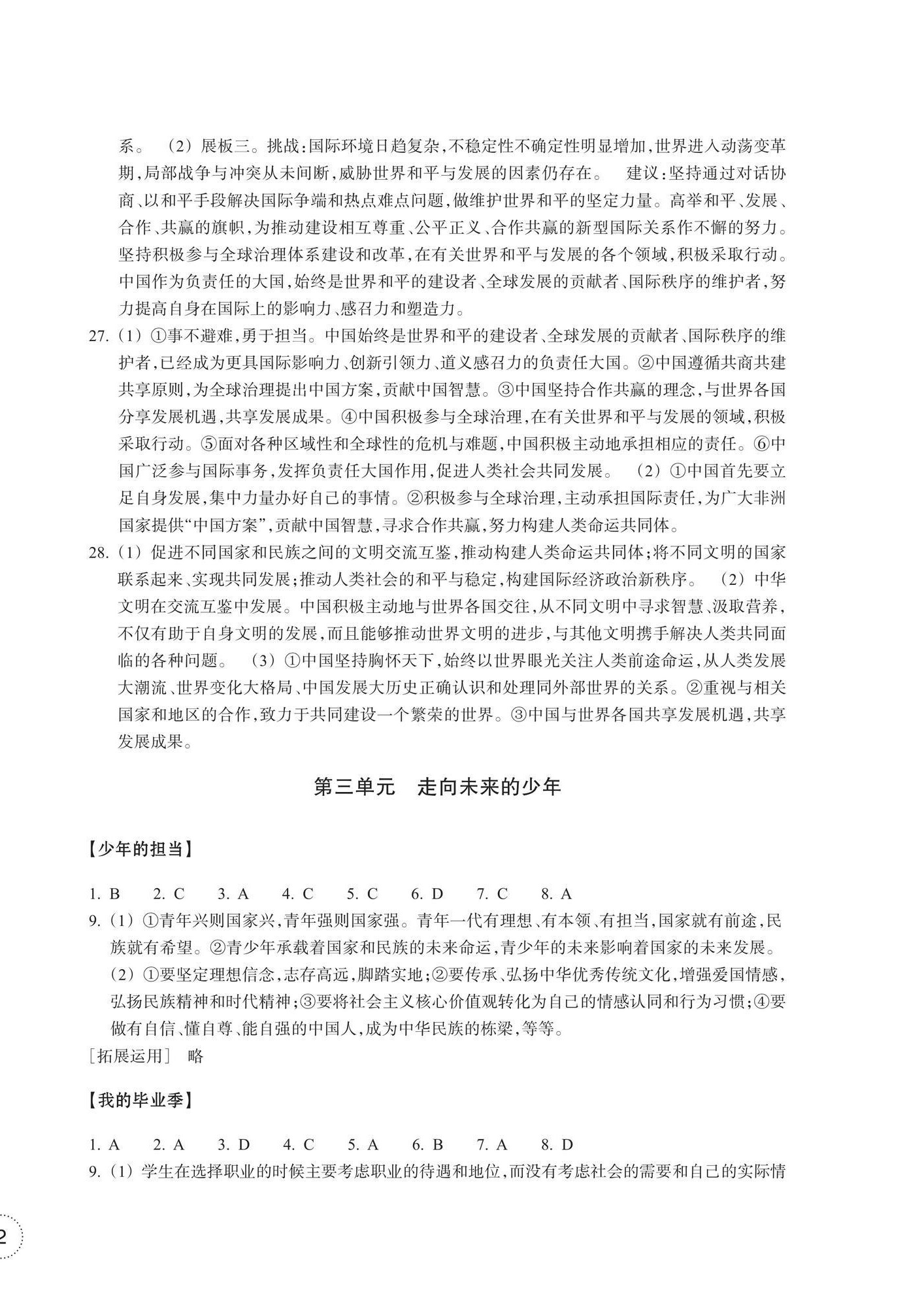 2025年單元學(xué)習(xí)指導(dǎo)與練習(xí)九年級道德與法治歷史與社會下冊 參考答案第4頁