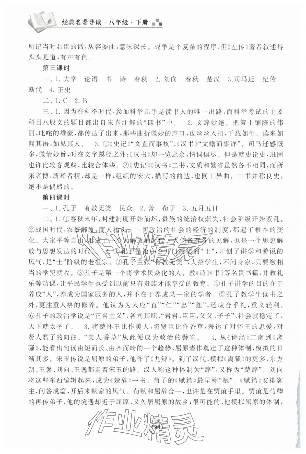 2025年经典名著导读八年级语文下册人教版 第2页
