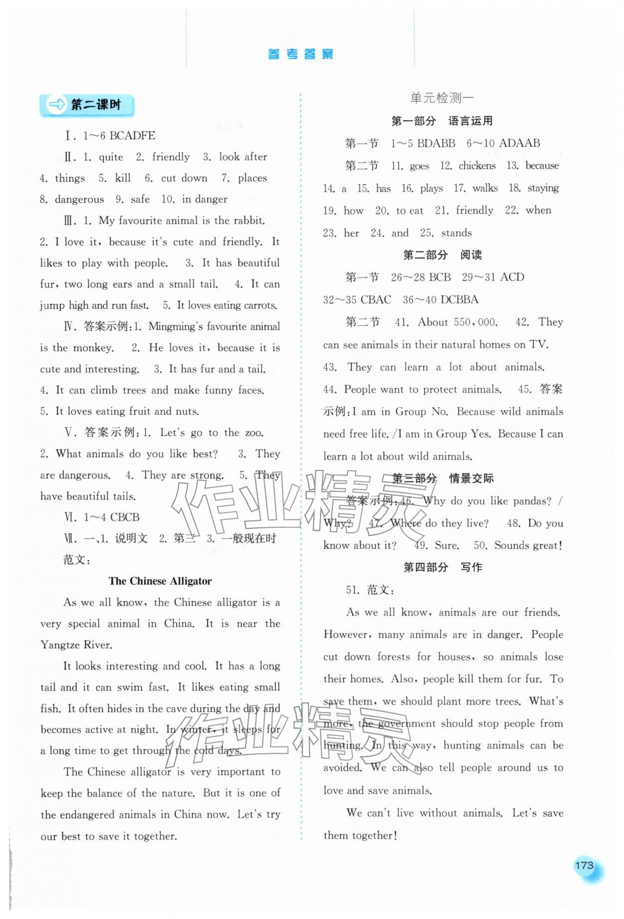 2026年同步训练河北人民出版社七年级英语下册人教版&nbsp;参考答案第2页