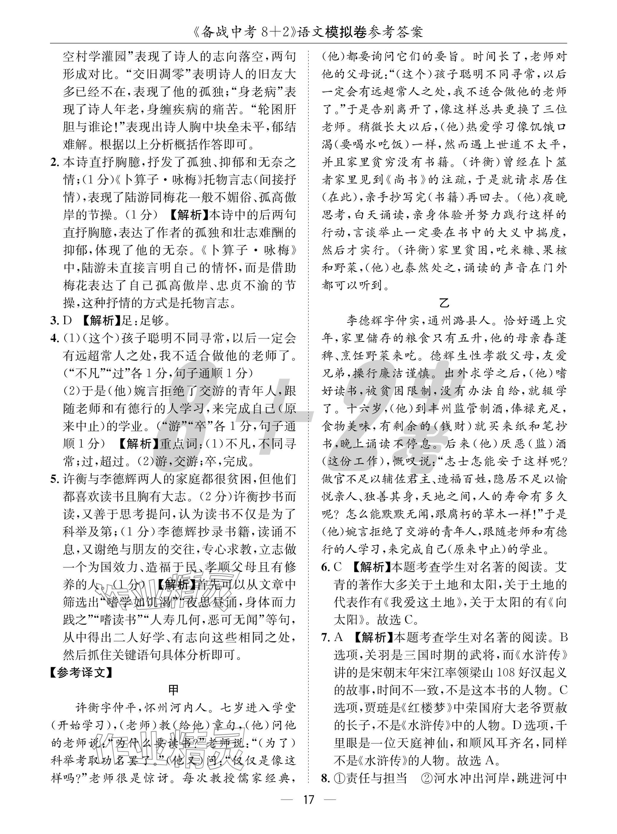 2025年中考密卷8加2語文 參考答案第17頁