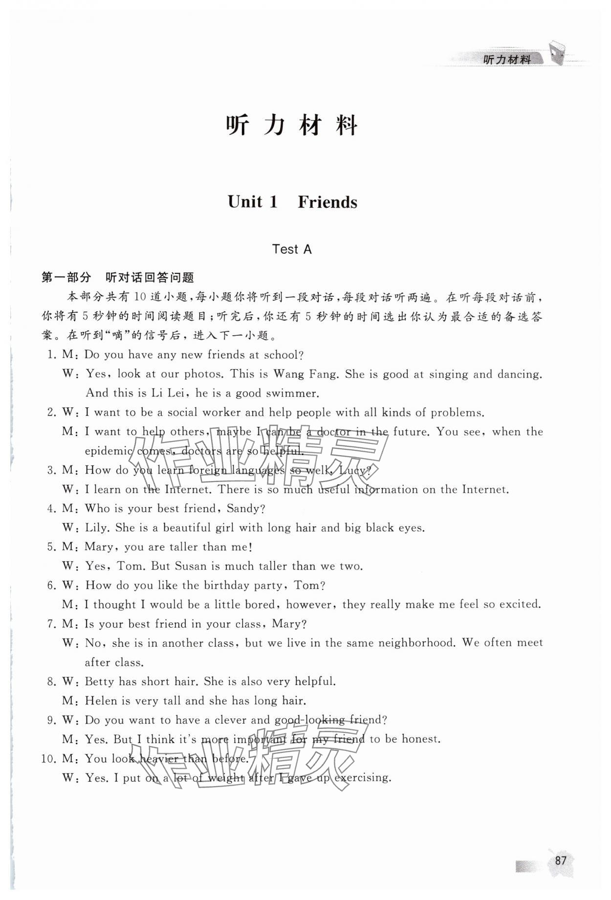 2024年江苏省英语人机对话考试听力实战演练八年级上册译林版&nbsp;第6页