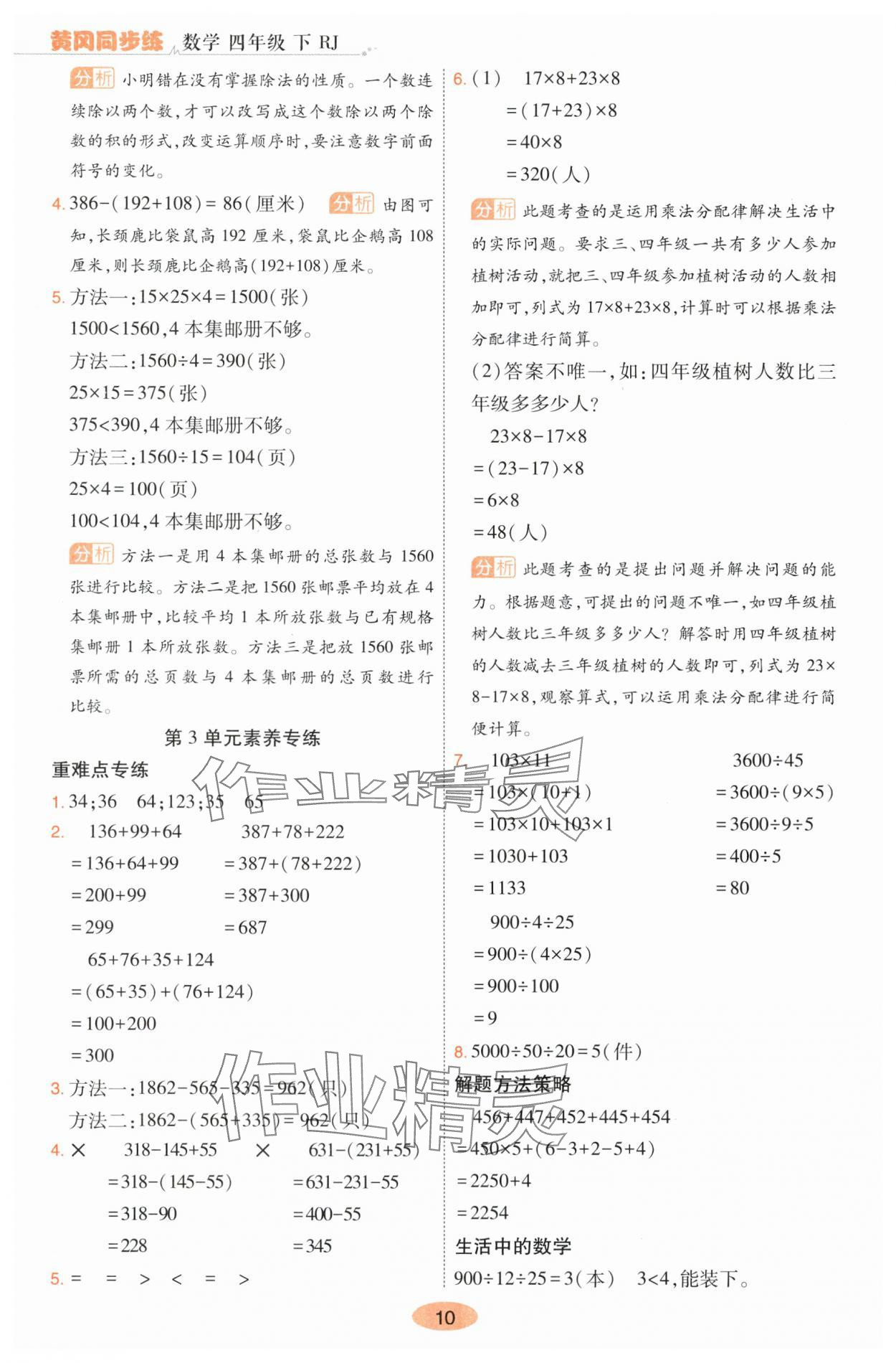 2024年黃岡同步練一日一練四年級數(shù)學(xué)下冊人教版 參考答案第10頁