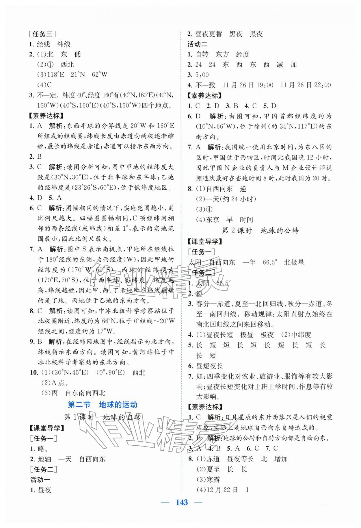 2025年同步精练广东七年级地理上册湘教版 第3页