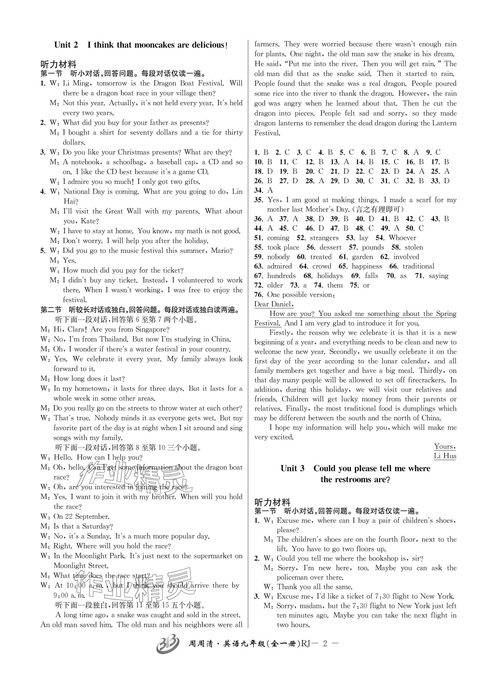 2025年周周清檢測九年級英語全一冊人教版&nbsp;參考答案第10頁