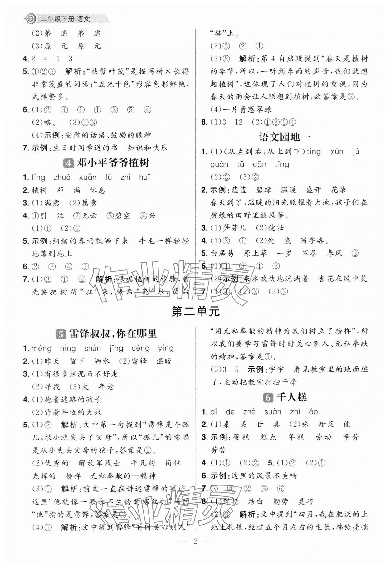 2025年核心素養天天練二年級語文下冊人教版福建專版 參考答案第2頁