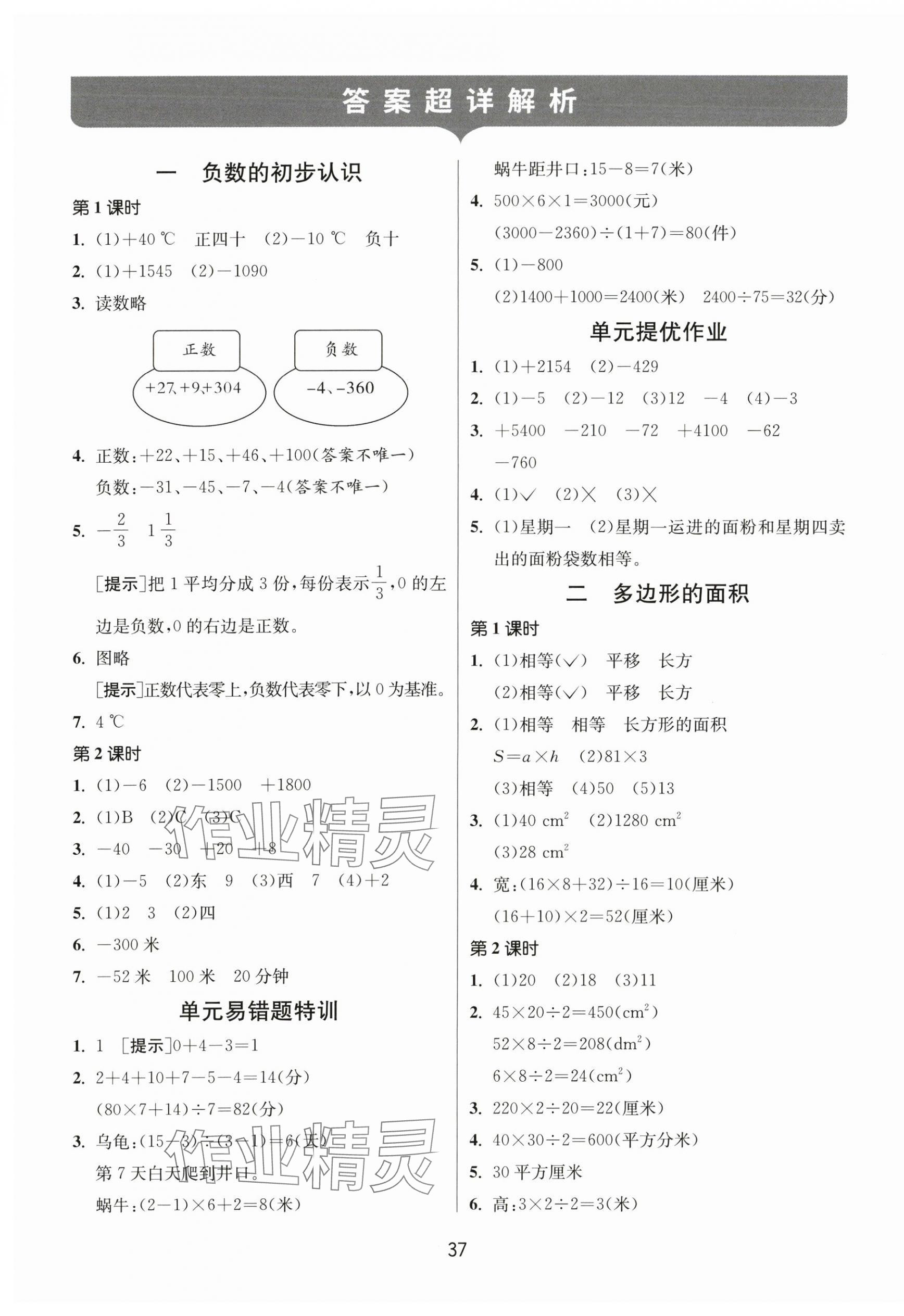 2025年课时训练江苏人民出版社五年级数学上册苏教版 第1页