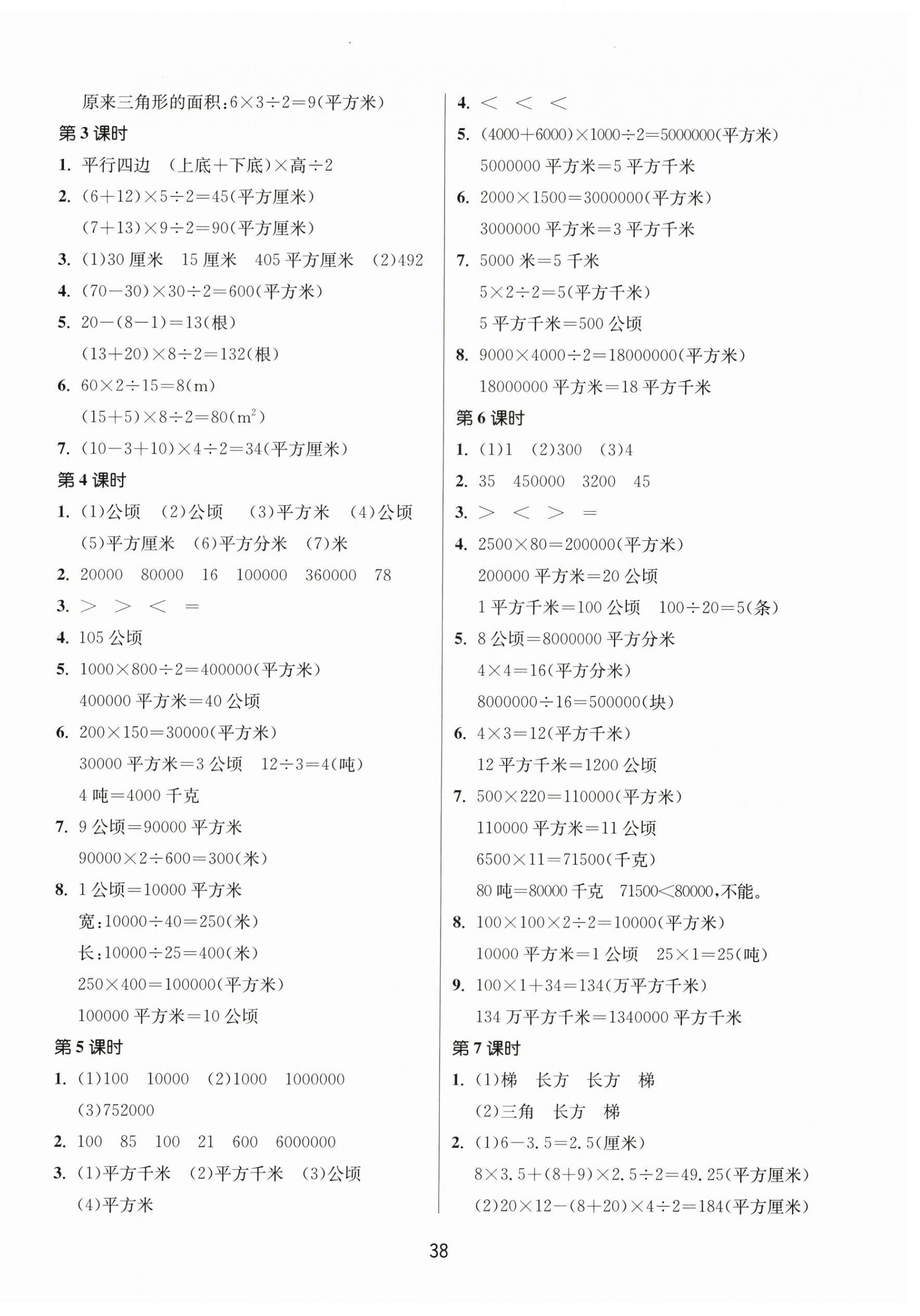 2025年课时训练江苏人民出版社五年级数学上册苏教版 第2页