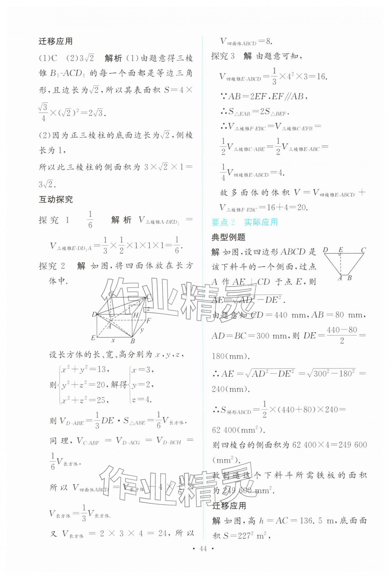 2026年能力培养与测试高中数学必修第二册人教版&nbsp;参考答案第43页