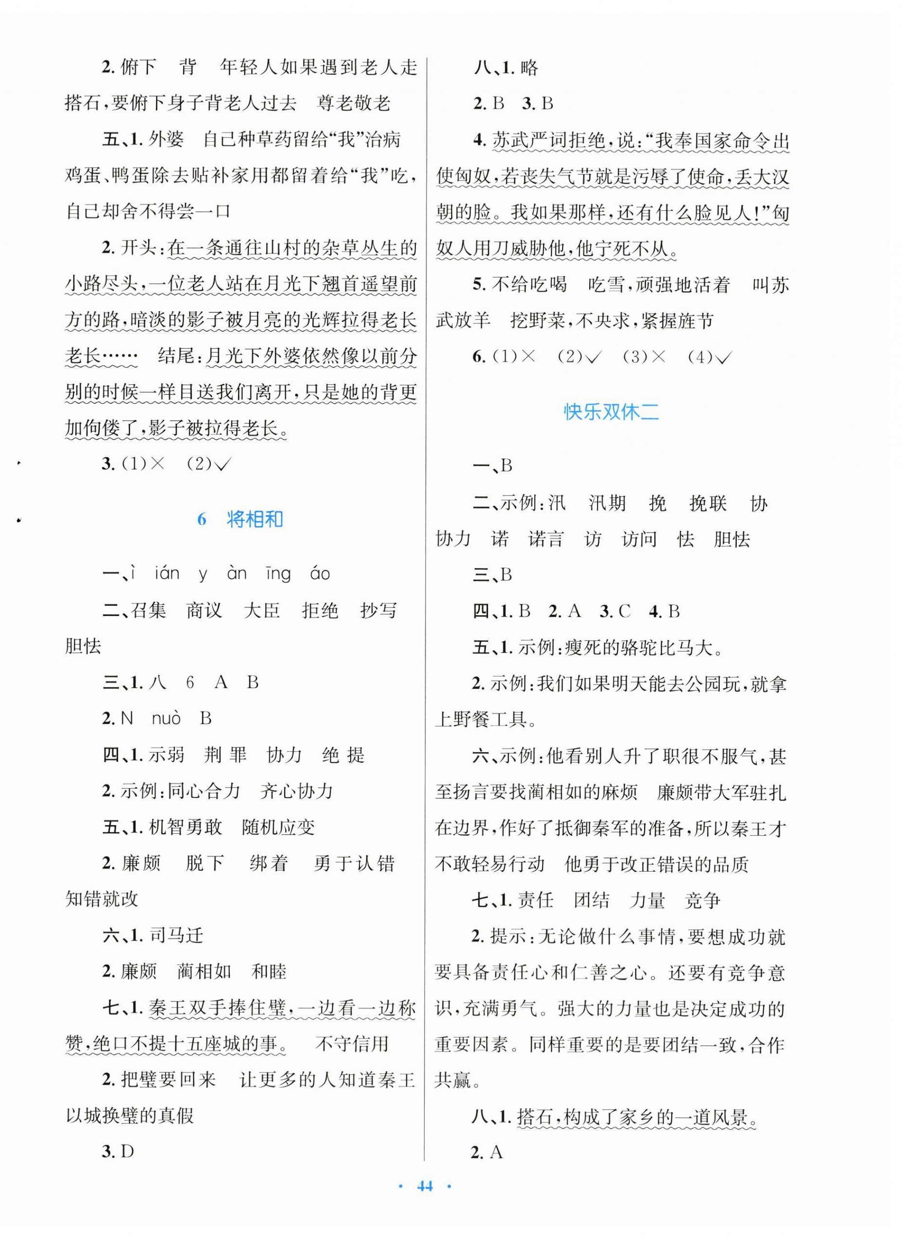 2025年快乐练练吧同步练习五年级语文上册人教版青海专版 第4页