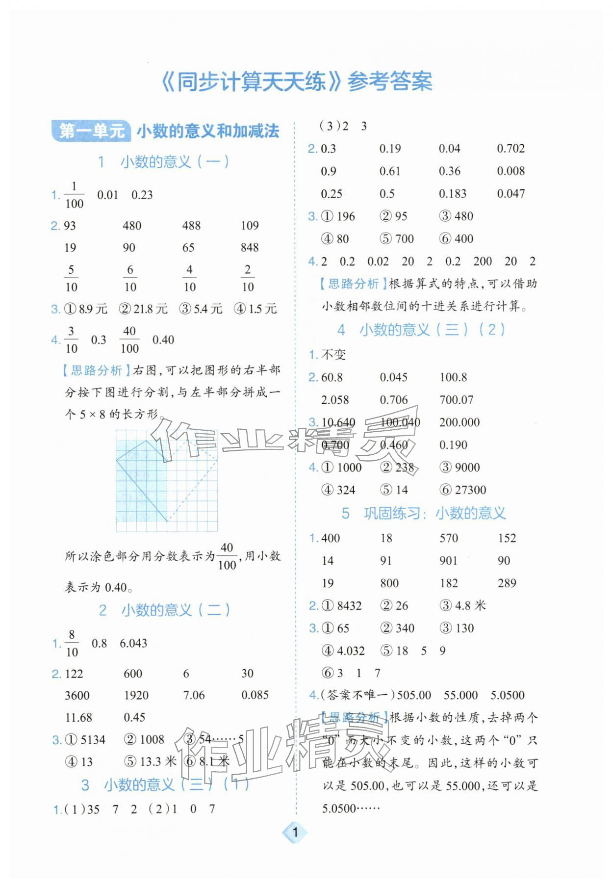2026年金牛耳计算天天练四年级数学下册北师大版&nbsp;第1页