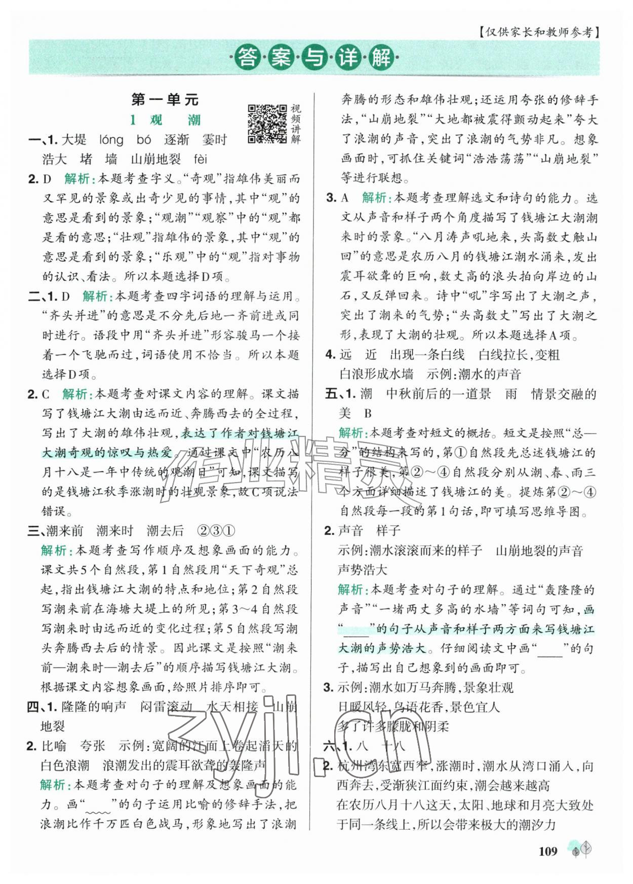 2026年绿卡提优特训四年级语文上册人教版江苏专版&nbsp;参考答案第1页