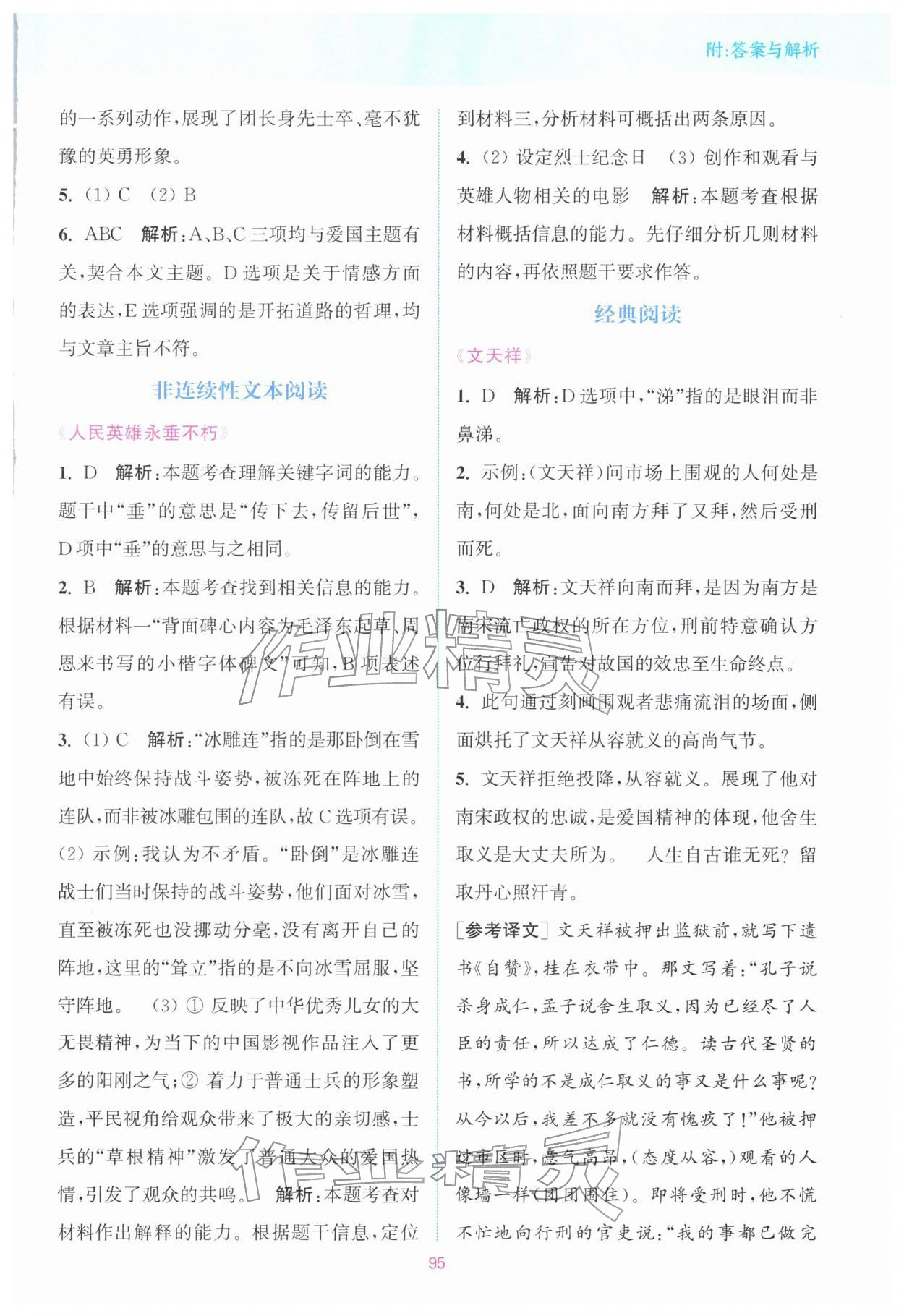 2025年通城学典赢在阅读六年级语文上册人教版&nbsp;第5页