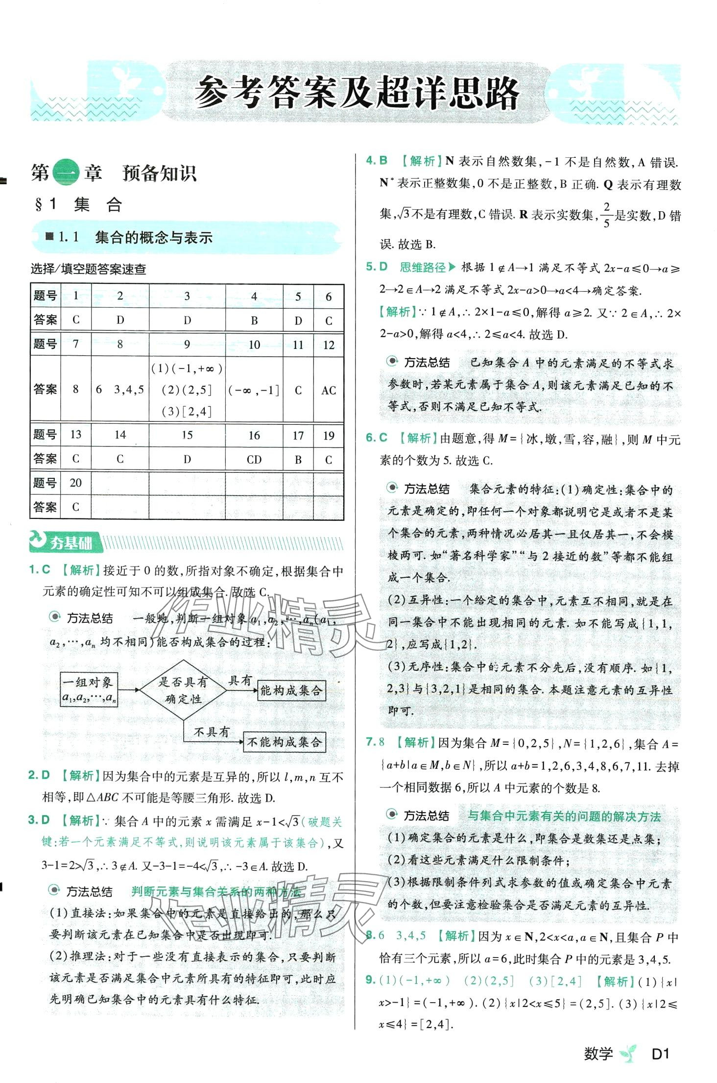 2024年練習(xí)生高中數(shù)學(xué)必修第一冊北師大版 第3頁