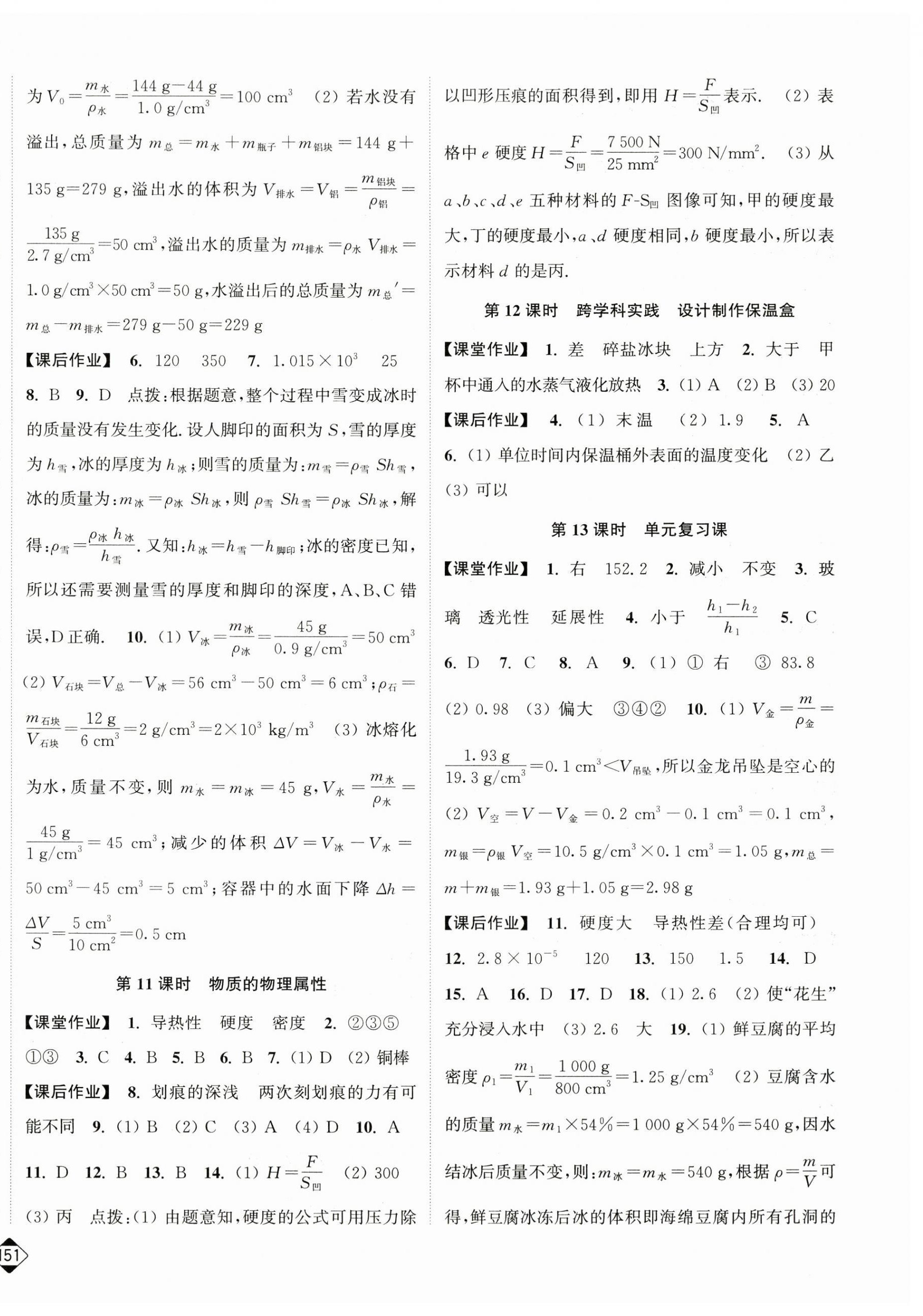 2025年輕松作業(yè)本八年級(jí)物理下冊(cè)蘇科版 第4頁
