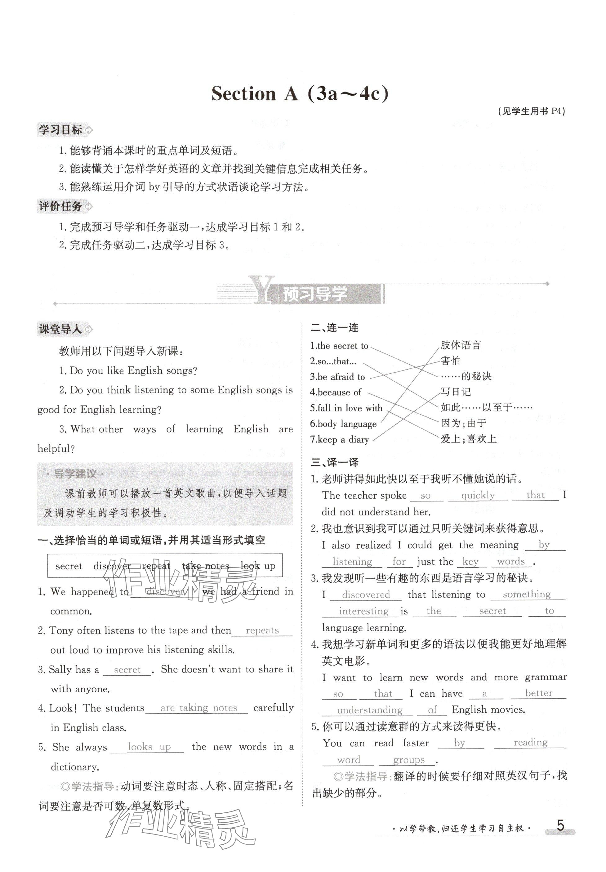 2024年金太陽導(dǎo)學(xué)案九年級(jí)英語人教版 參考答案第5頁