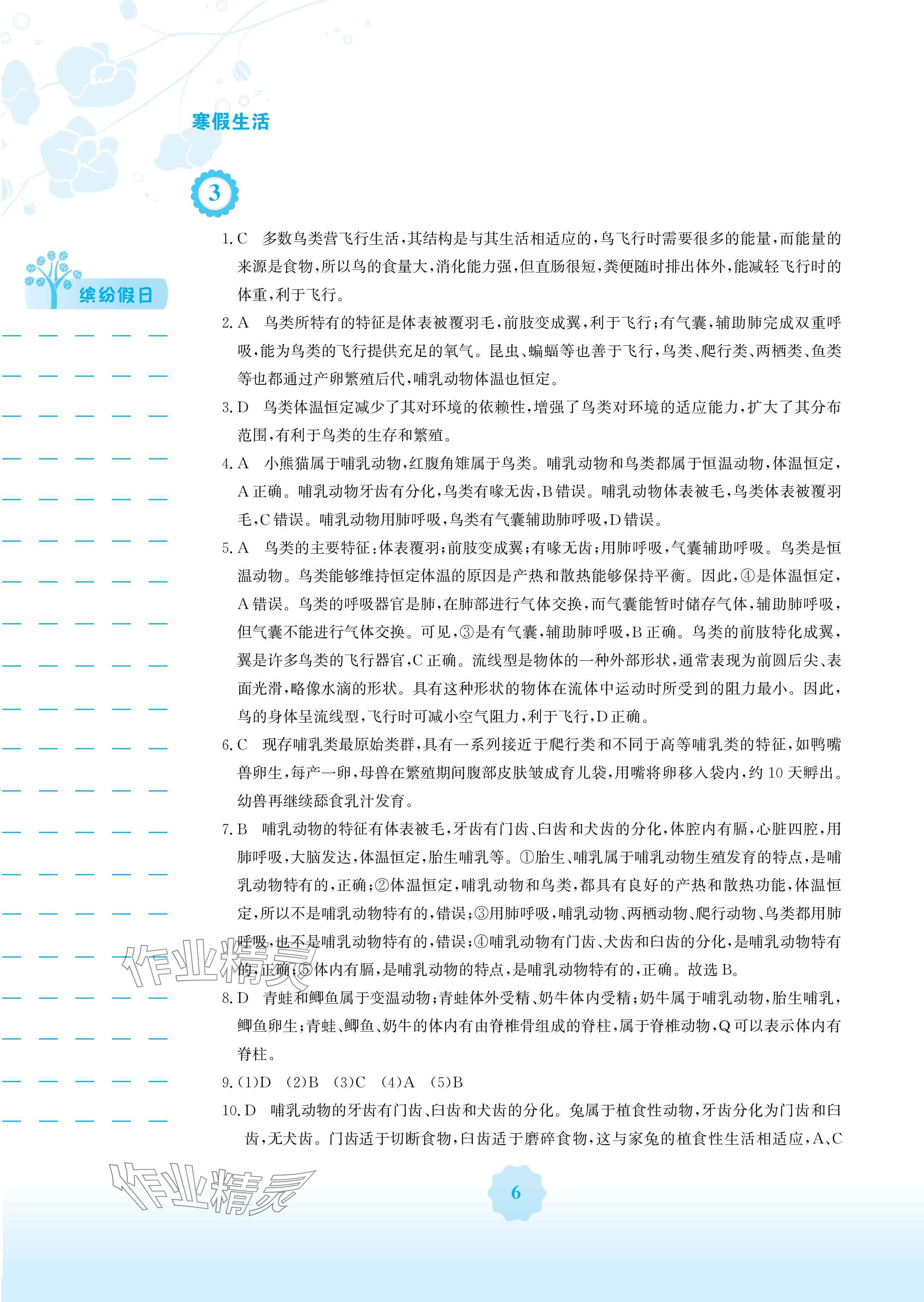 2025年寒假生活安徽教育出版社八年级生物人教版 参考答案第6页