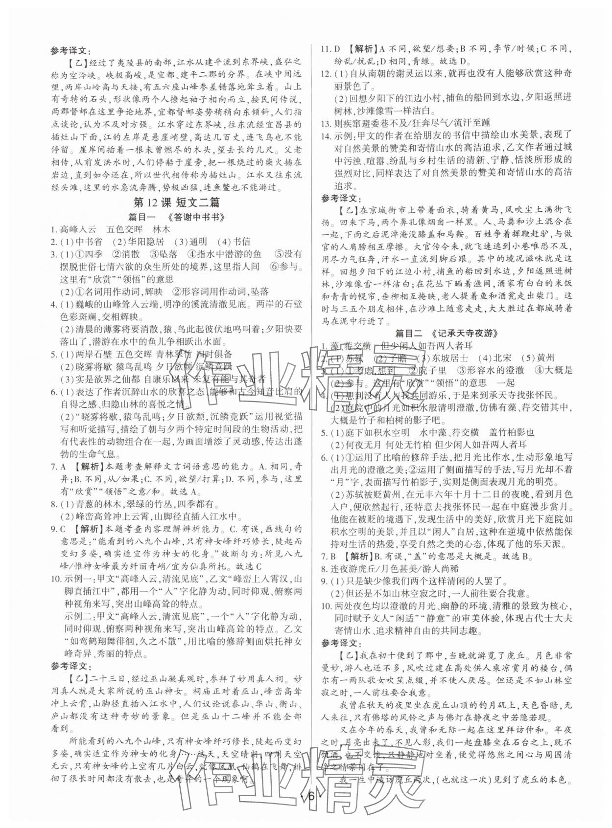 2025年基础精练八年级语文上册人教版深圳专版 第6页