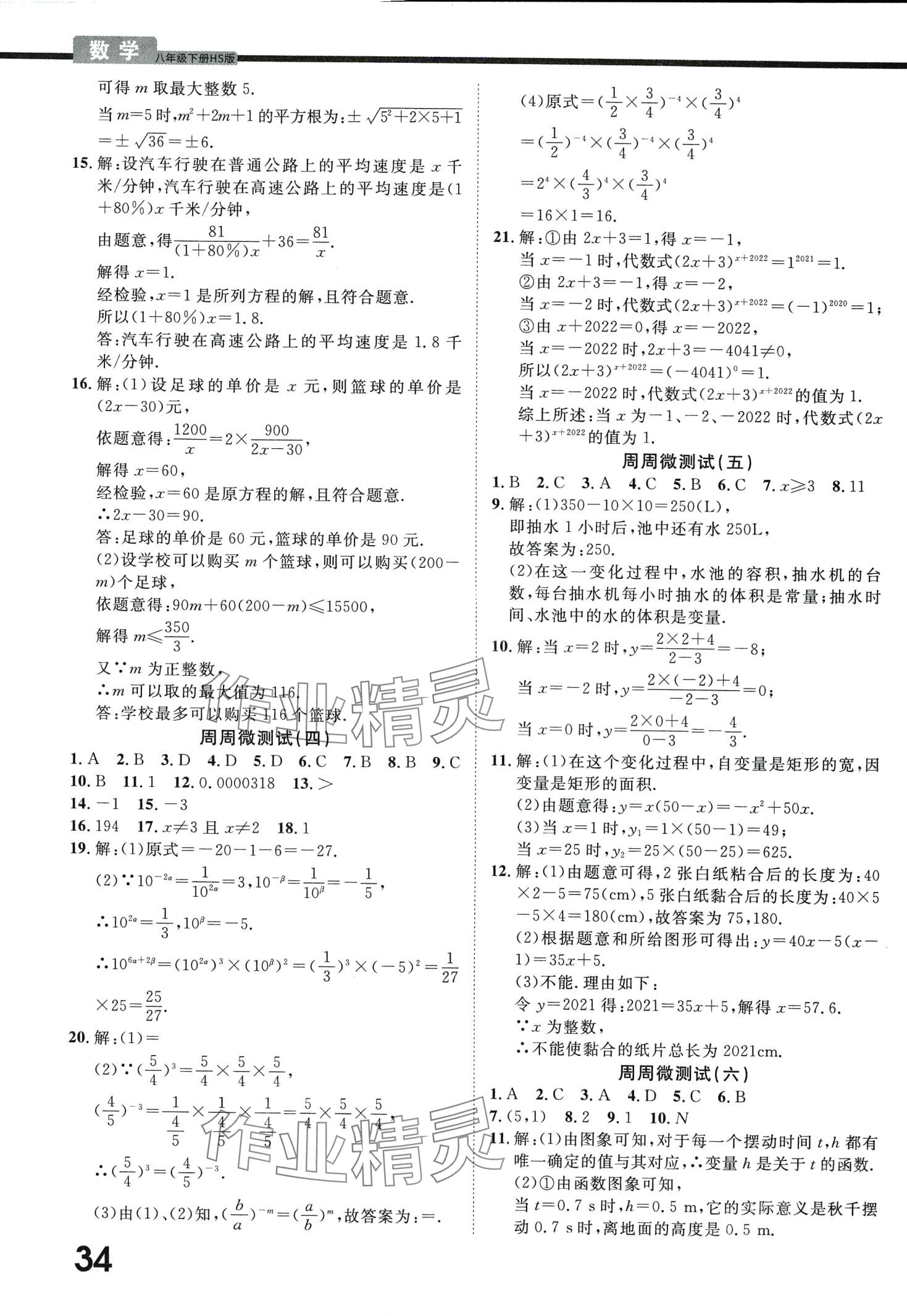 2024年一線調(diào)研學(xué)業(yè)測(cè)評(píng)八年級(jí)數(shù)學(xué)下冊(cè)華師大版 第2頁(yè)