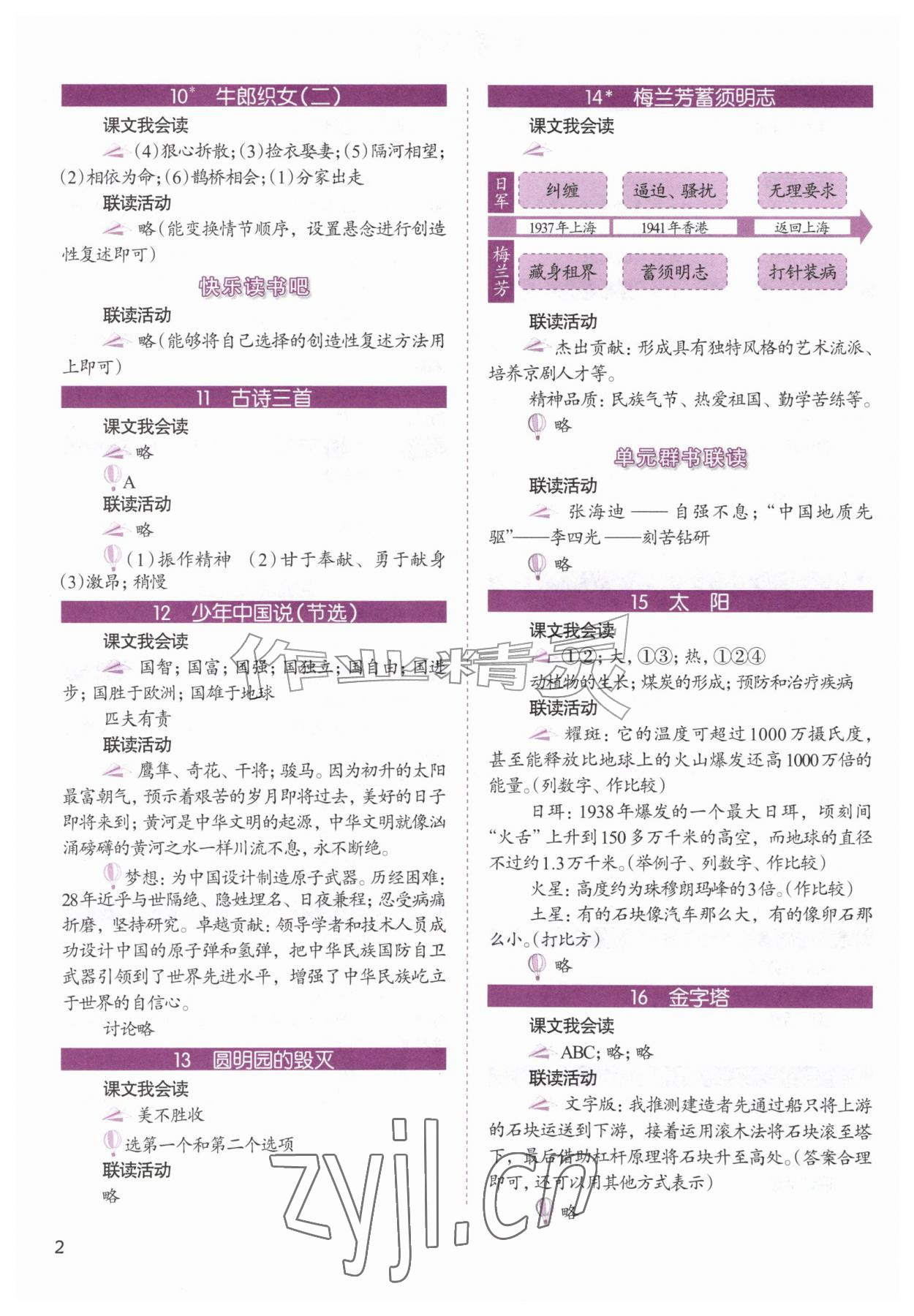 2026年1加X联读五年级语文上册人教版基础版&nbsp;第2页