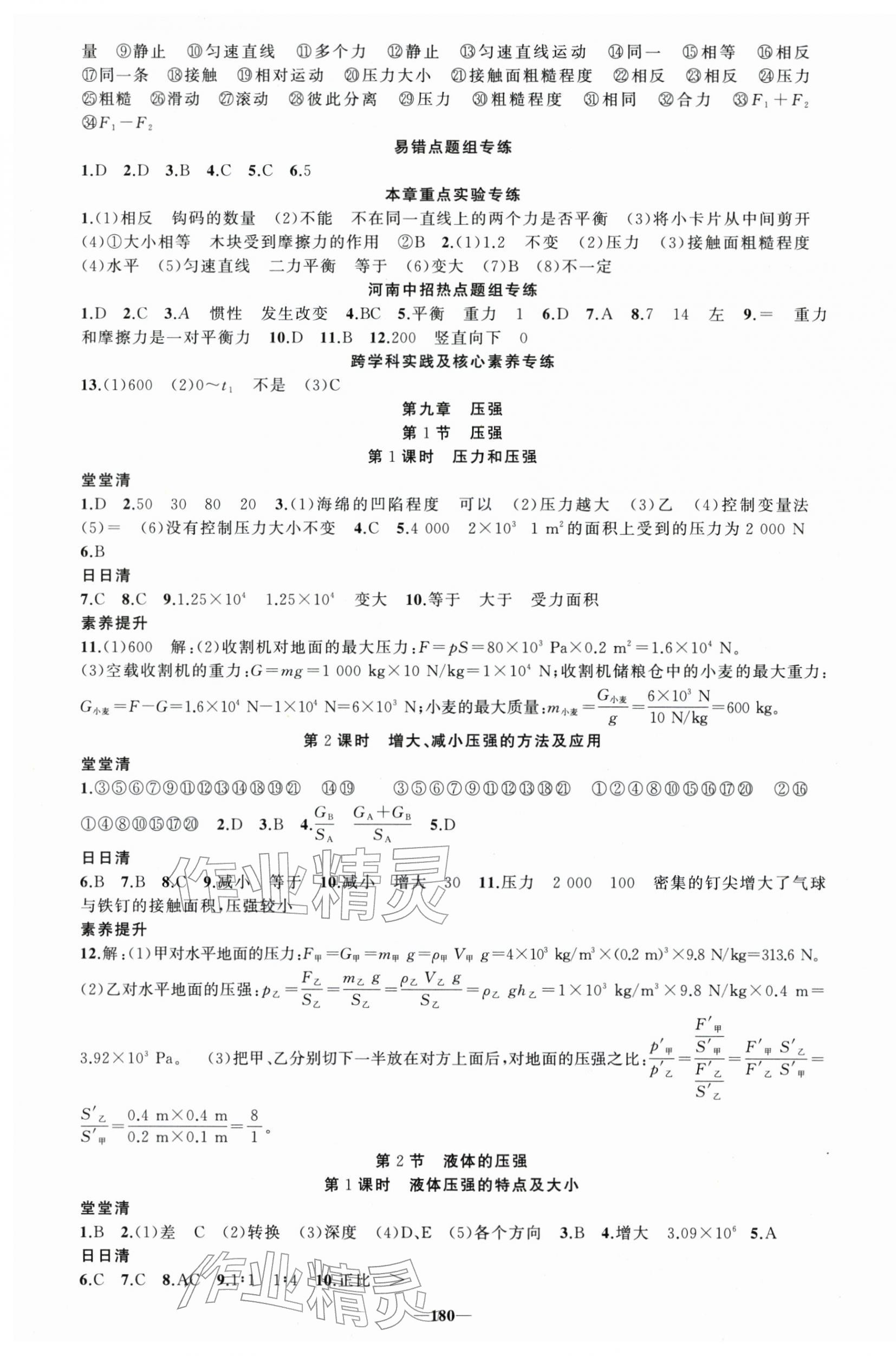 2026年四清导航八年级物理下册人教版河南专版&nbsp;第4页