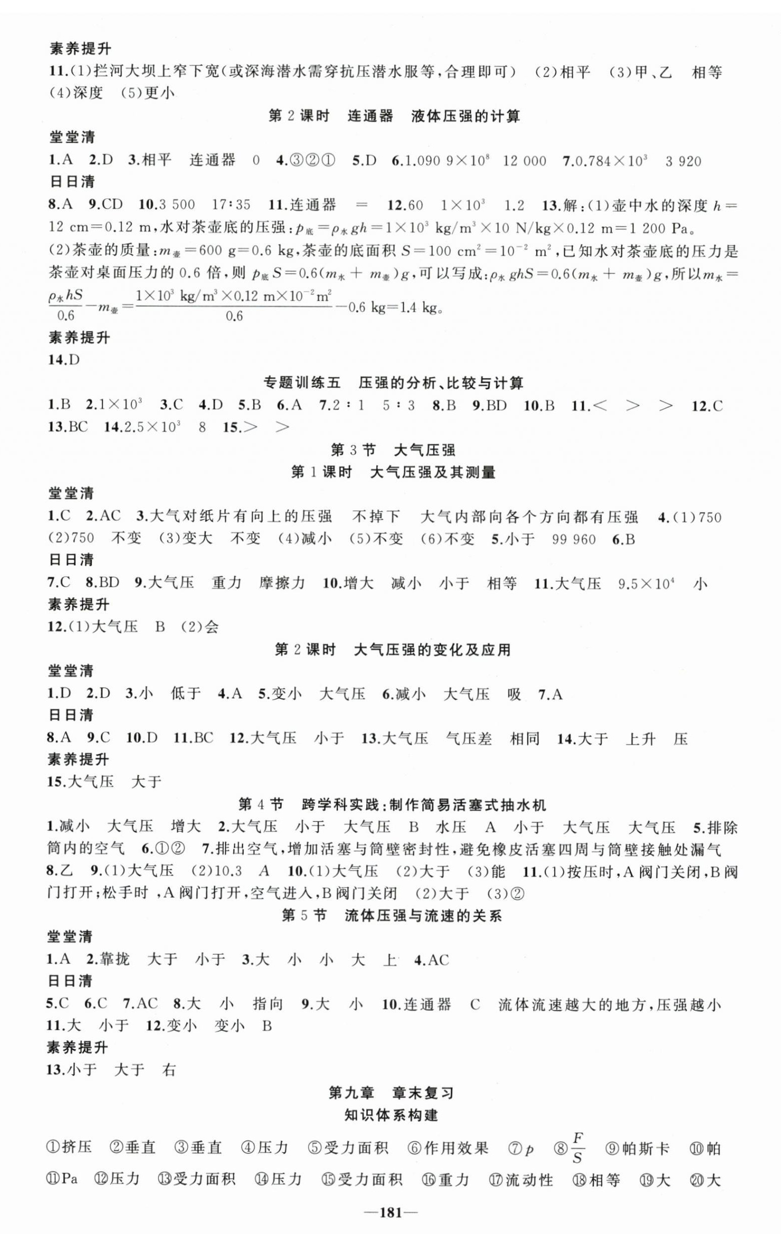 2026年四清导航八年级物理下册人教版河南专版&nbsp;第5页