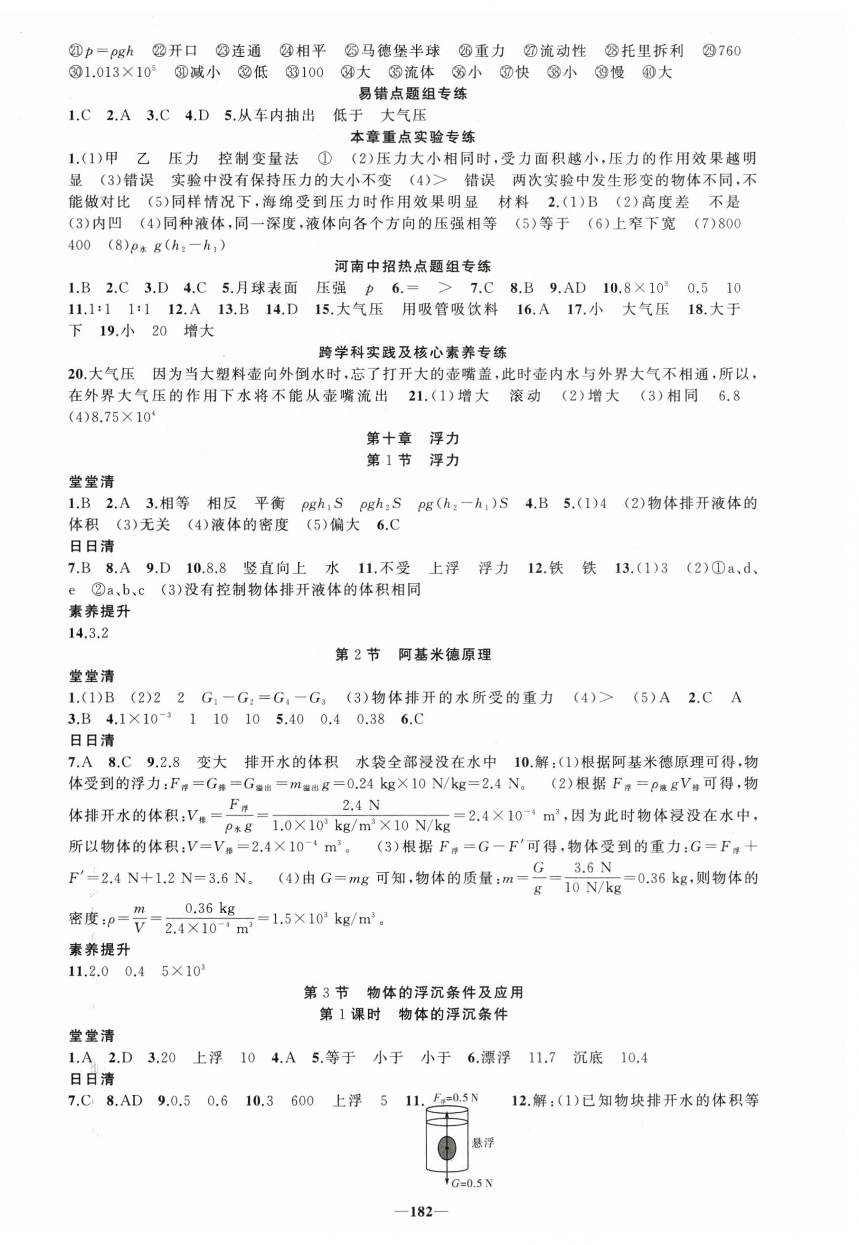 2026年四清导航八年级物理下册人教版河南专版&nbsp;第6页