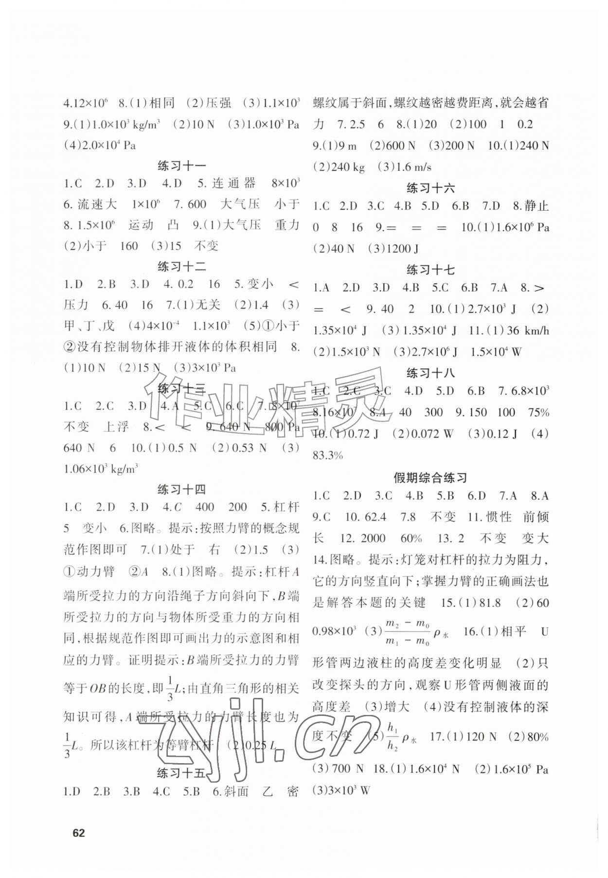 2026年暑假作业兰州大学出版社八年级物理北师大版&nbsp;第2页