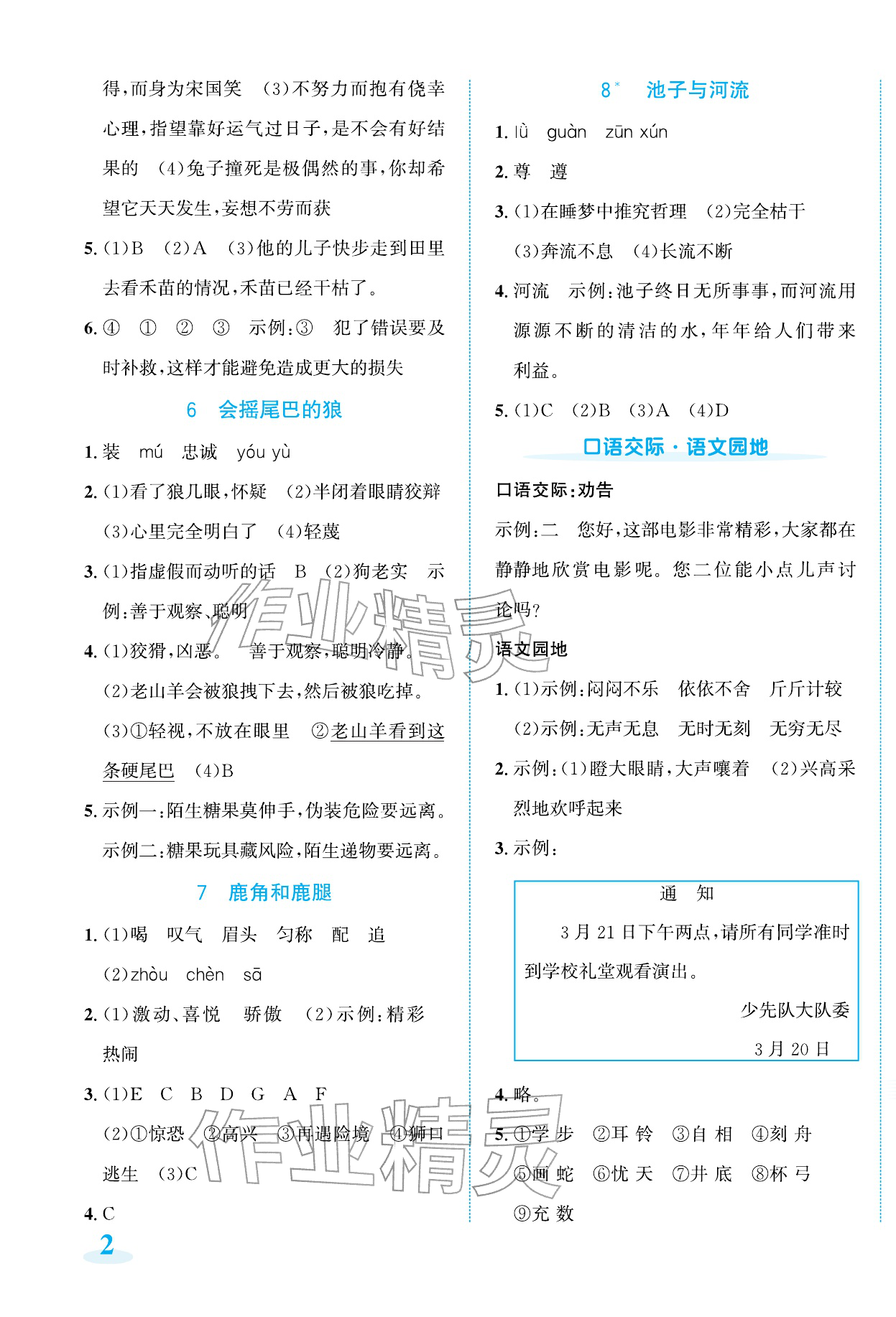 2026年奔跑吧素养天天练三年级语文下册人教版&nbsp;第3页